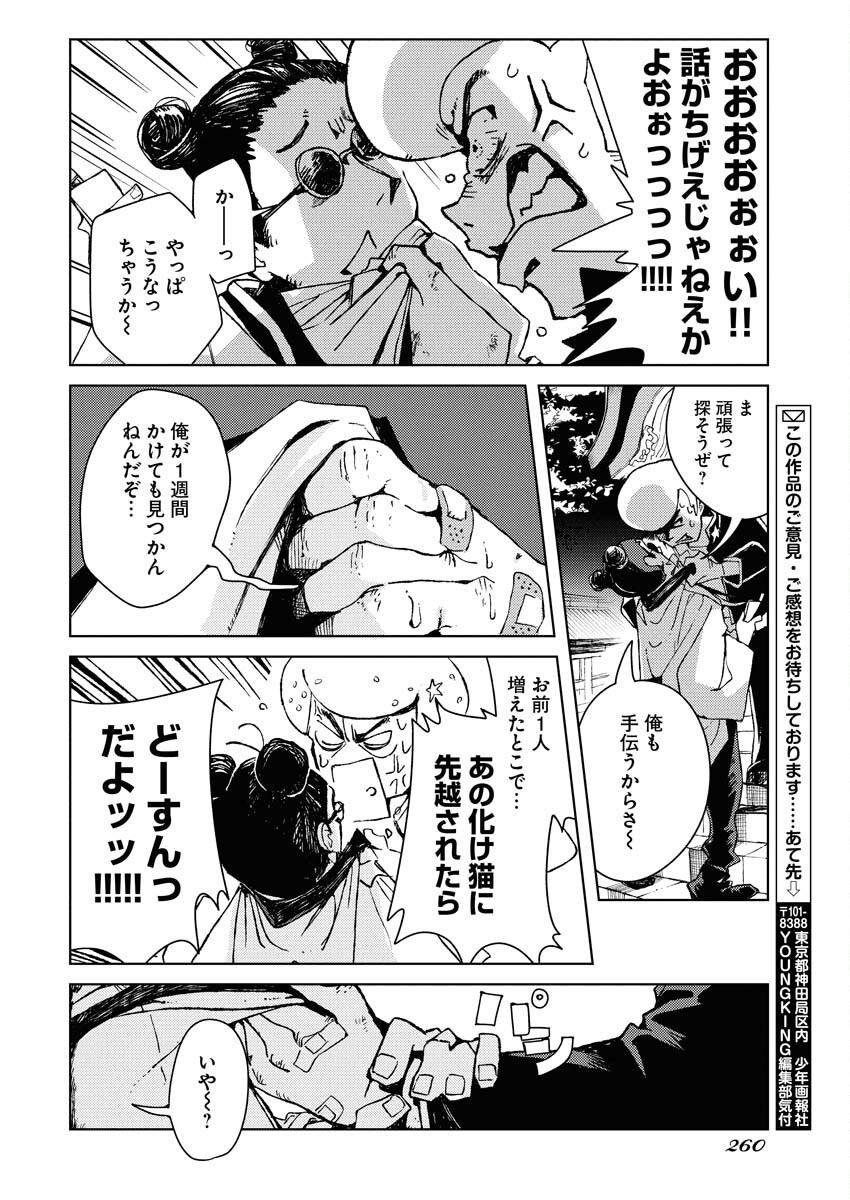 Kamimachi Mekurumeku Chapter 7 30ページ