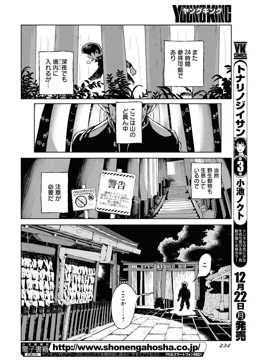 Kamimachi Mekurumeku Chapter 7 4ページ