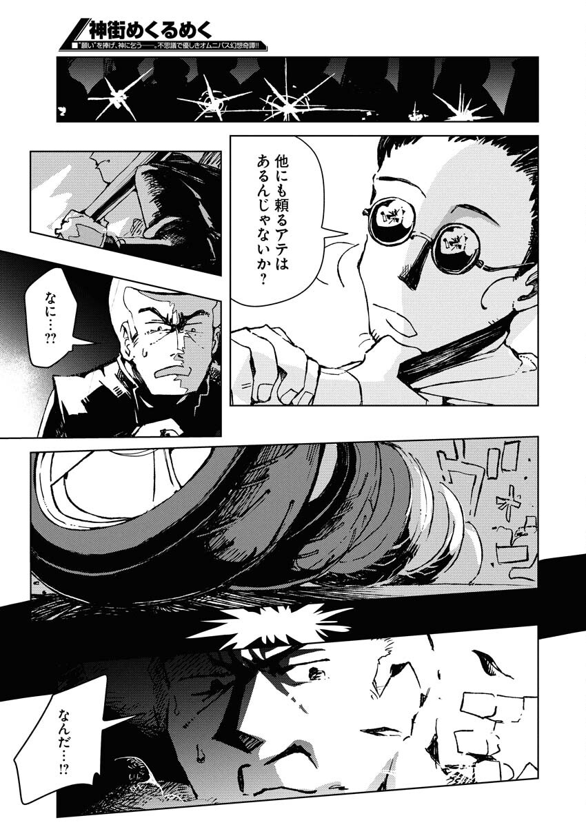 Kamimachi Mekurumeku Chapter 7 31ページ