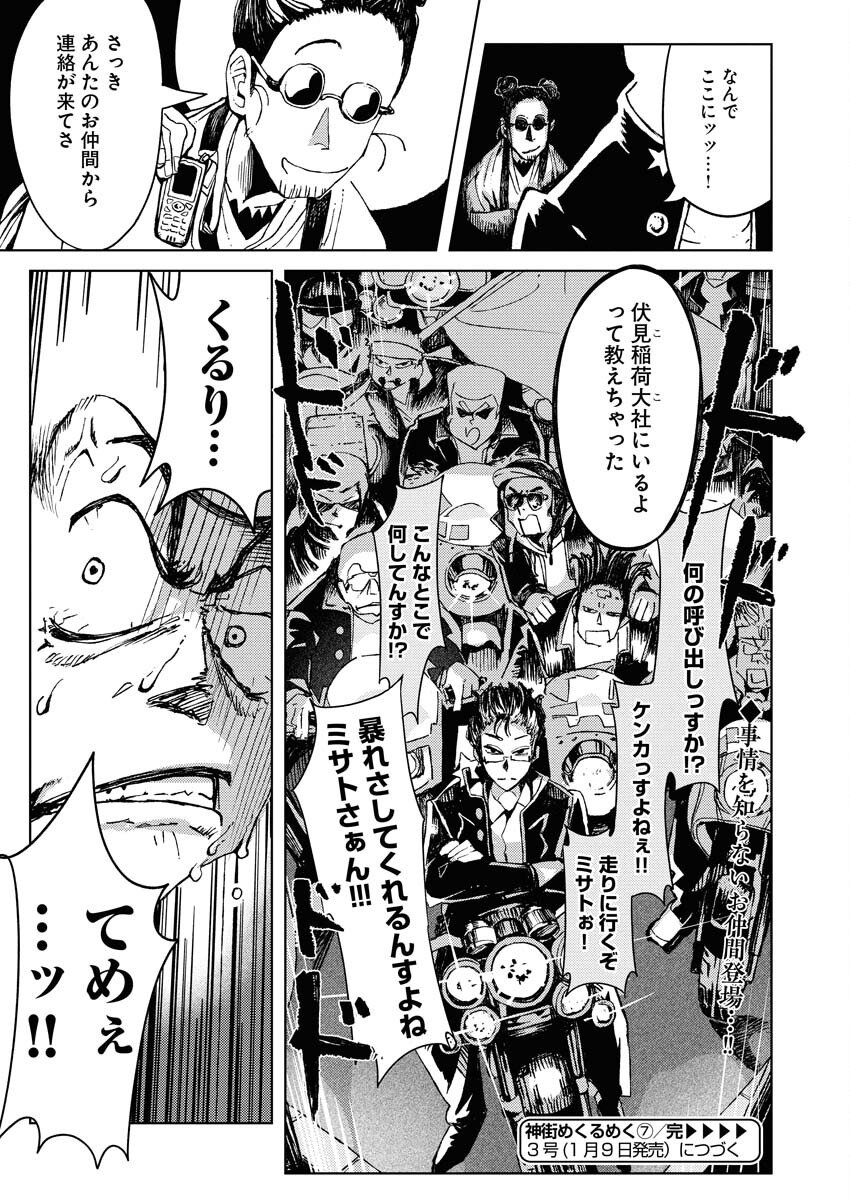 Kamimachi Mekurumeku Chapter 7 33ページ
