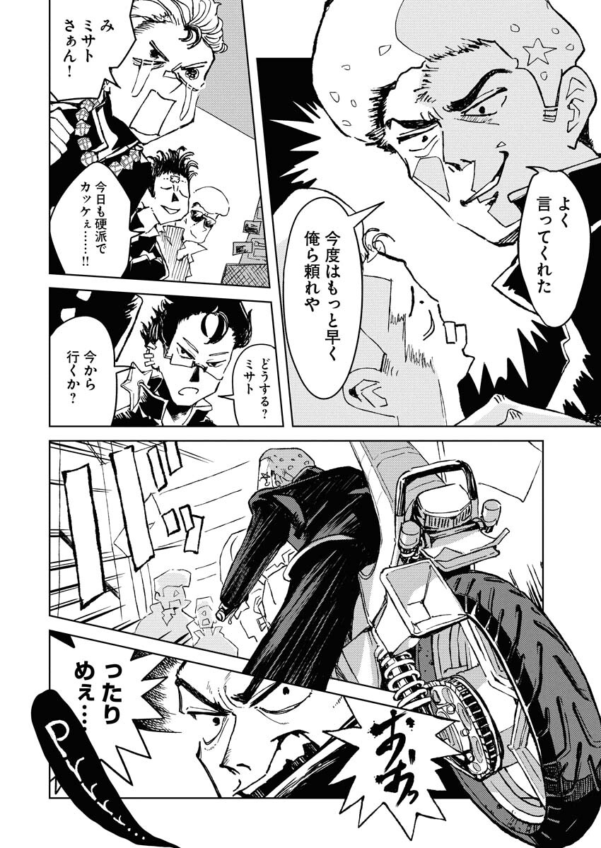Kamimachi Mekurumeku Chapter 7 8ページ