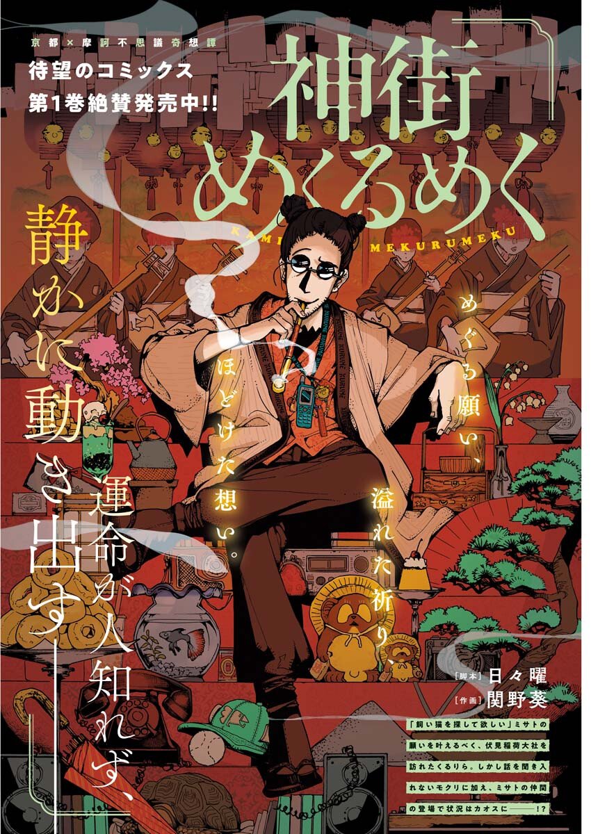 Kamimachi Mekurumeku Chapter 8 1ページ