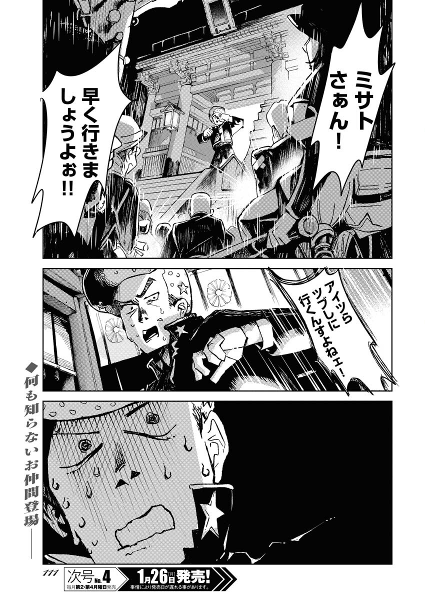 Kamimachi Mekurumeku Chapter 8 2ページ