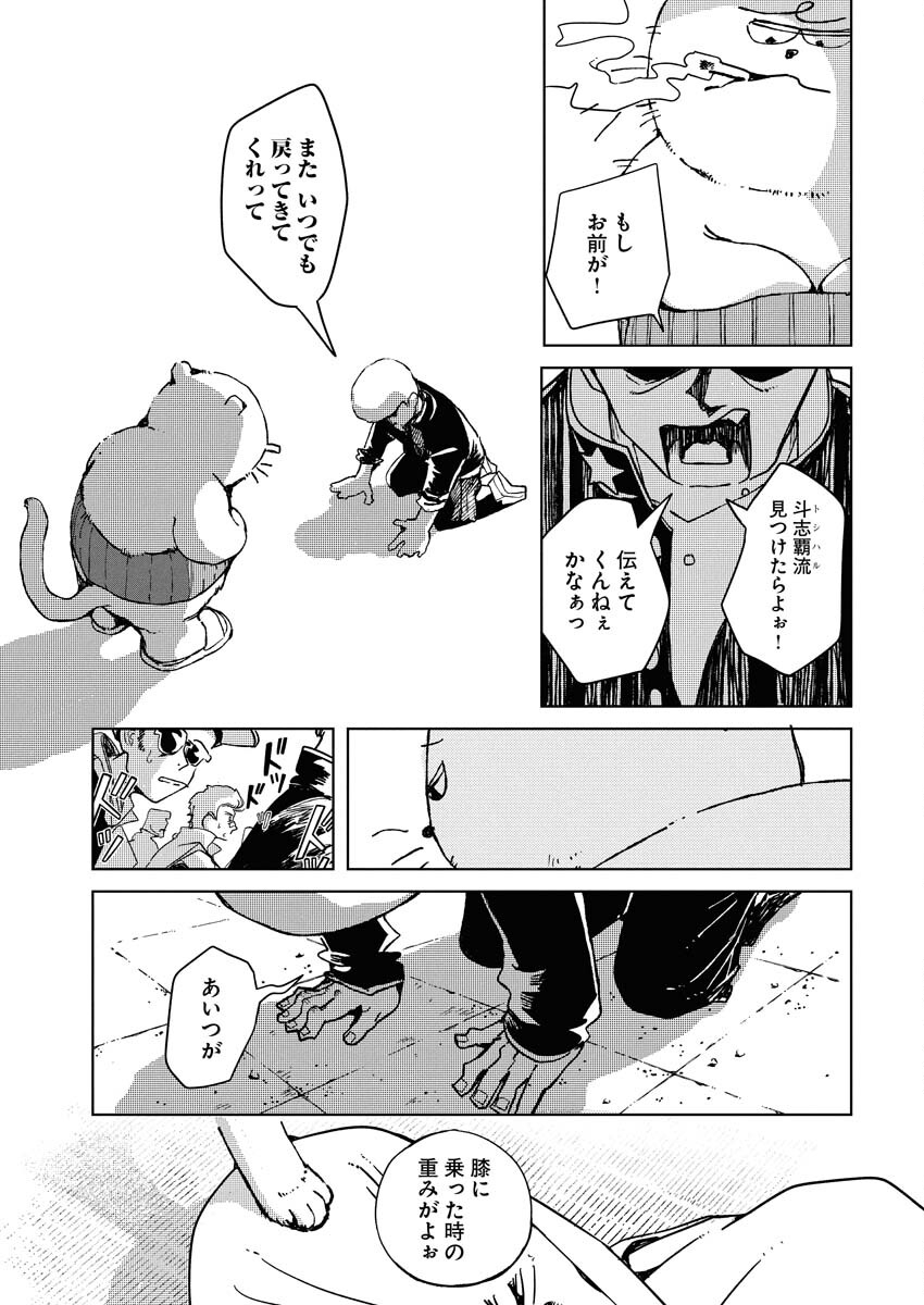 Kamimachi Mekurumeku Chapter 8 14ページ