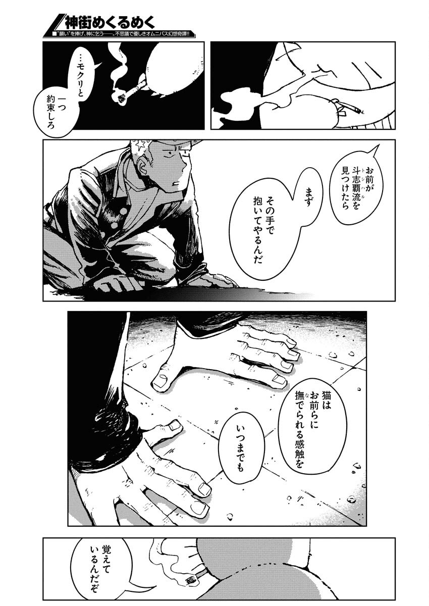 Kamimachi Mekurumeku Chapter 8 16ページ
