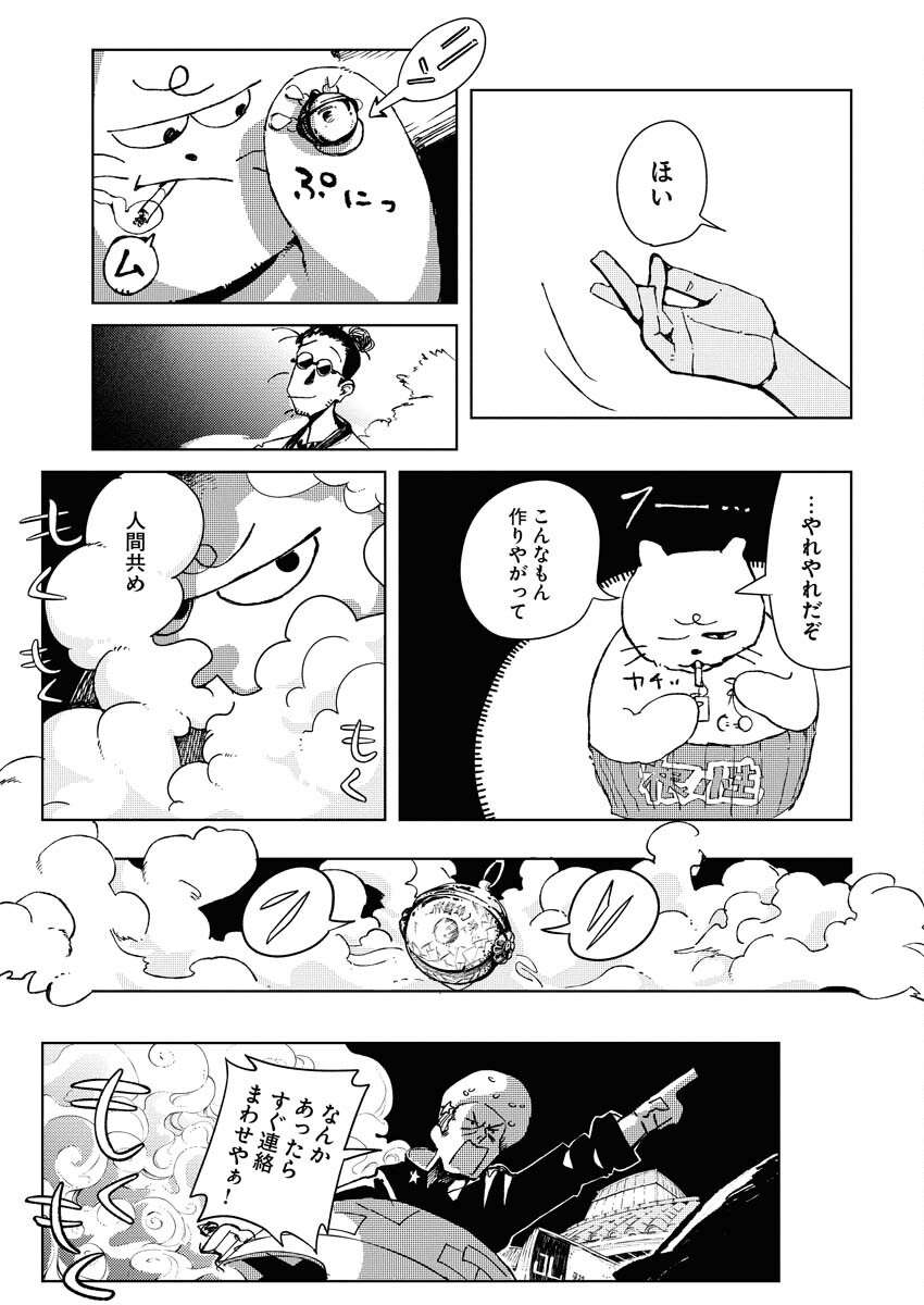 Kamimachi Mekurumeku Chapter 8 18ページ