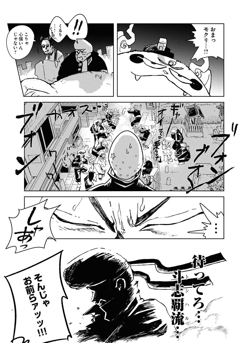 Kamimachi Mekurumeku Chapter 8 20ページ
