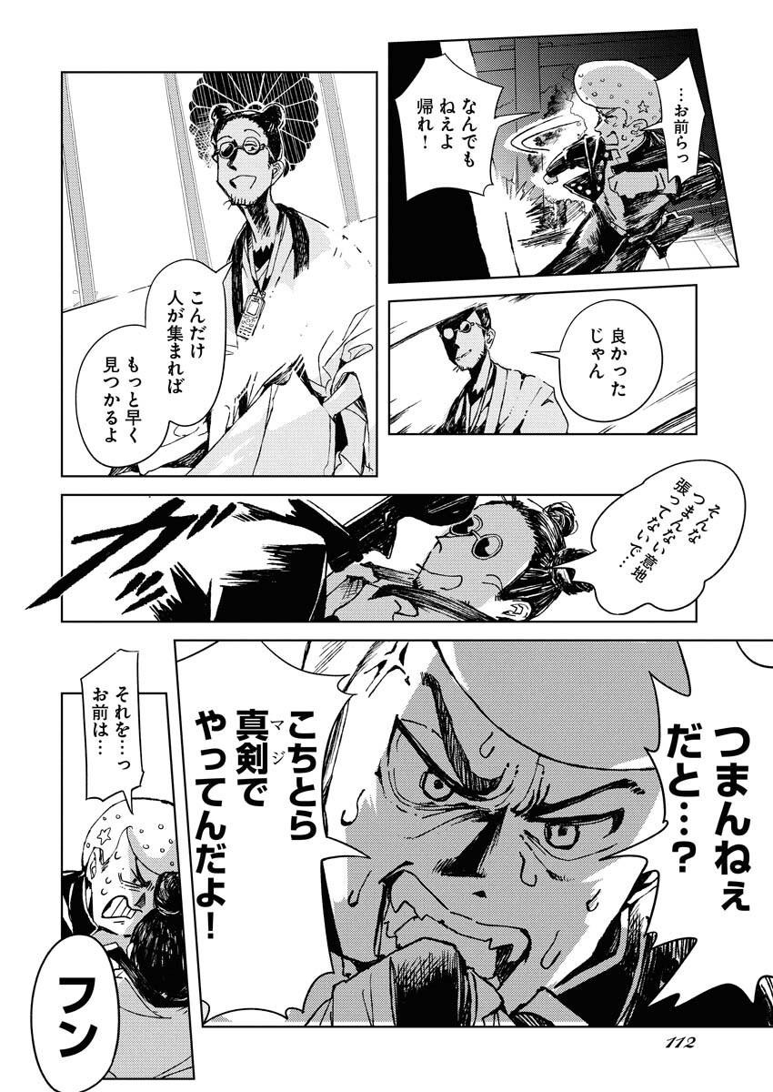 Kamimachi Mekurumeku Chapter 8 3ページ