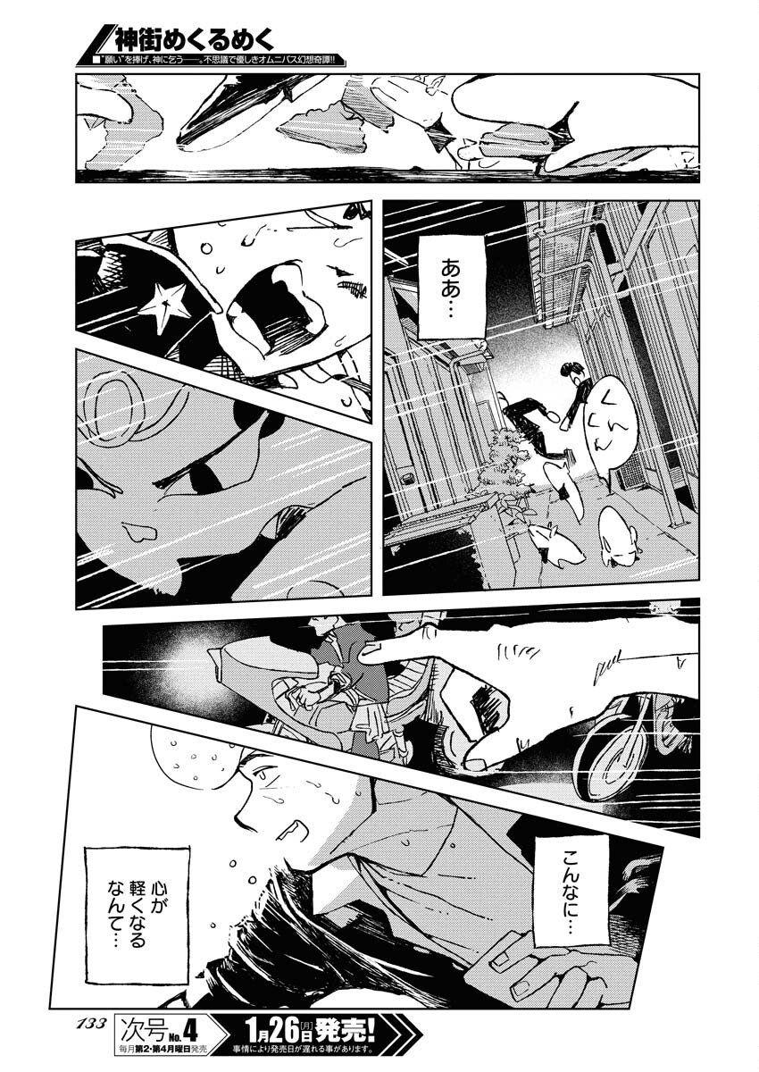 Kamimachi Mekurumeku Chapter 8 24ページ