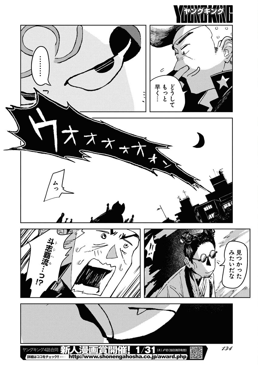Kamimachi Mekurumeku Chapter 8 25ページ