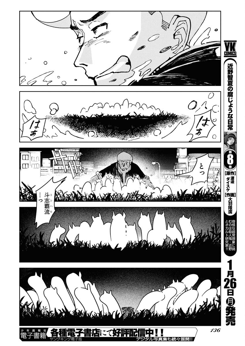 Kamimachi Mekurumeku Chapter 8 27ページ