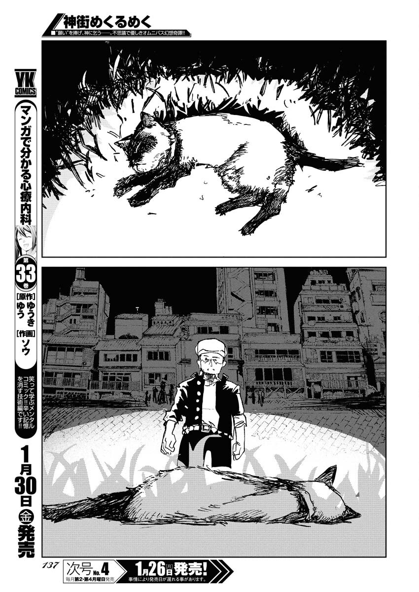 Kamimachi Mekurumeku Chapter 8 28ページ