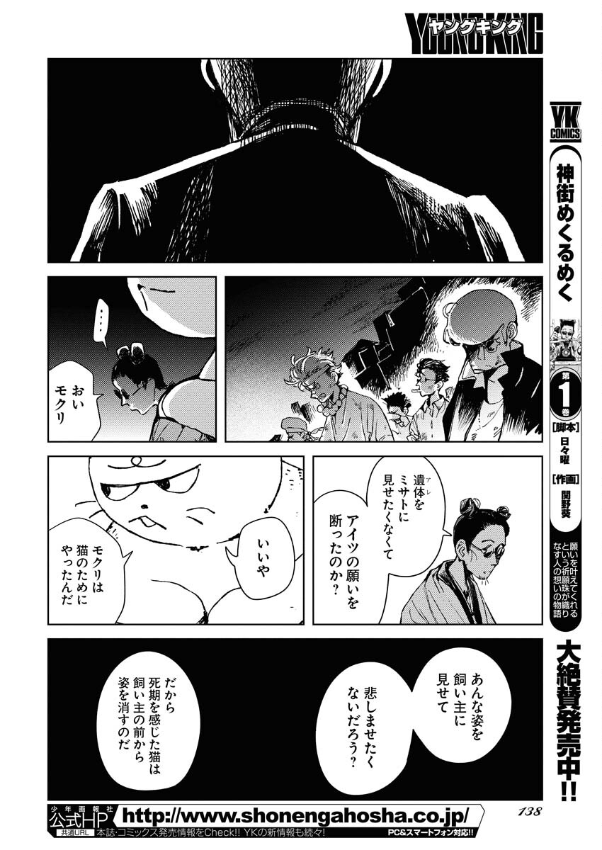Kamimachi Mekurumeku Chapter 8 29ページ