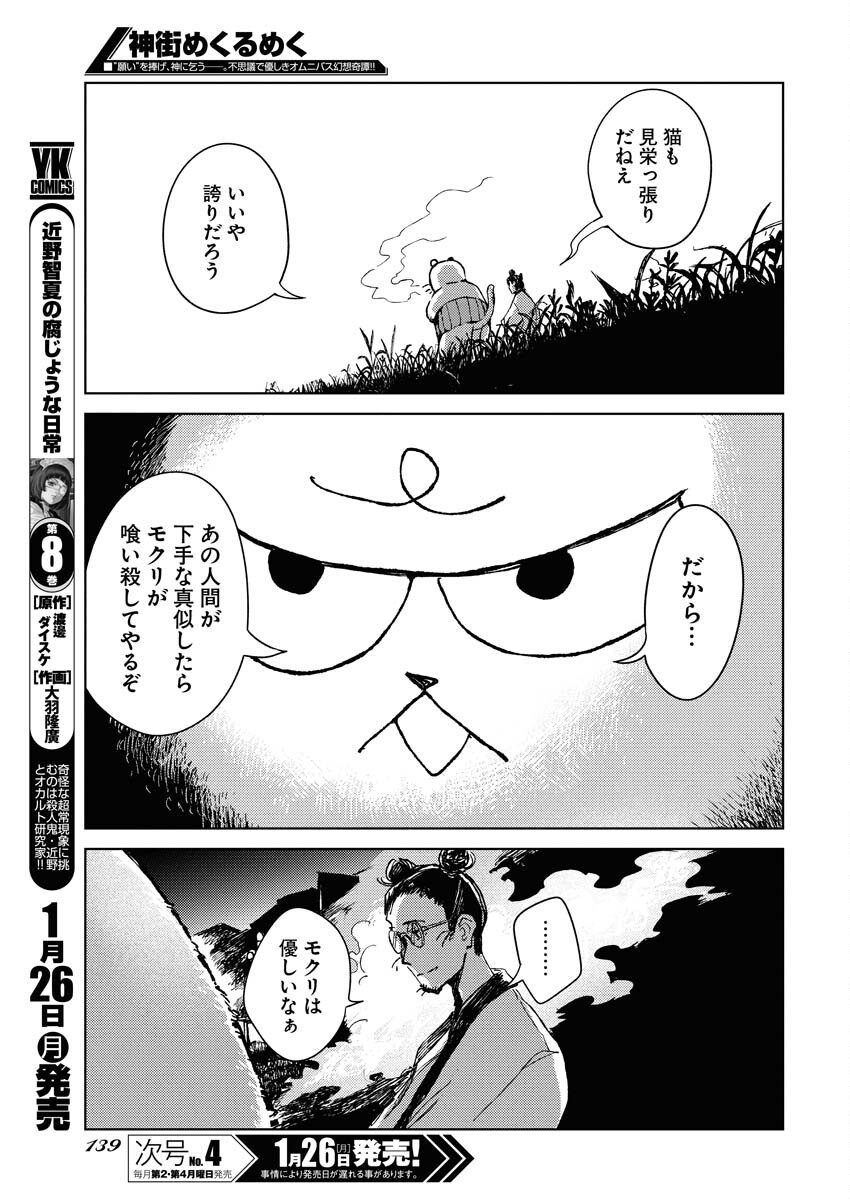 Kamimachi Mekurumeku Chapter 8 30ページ