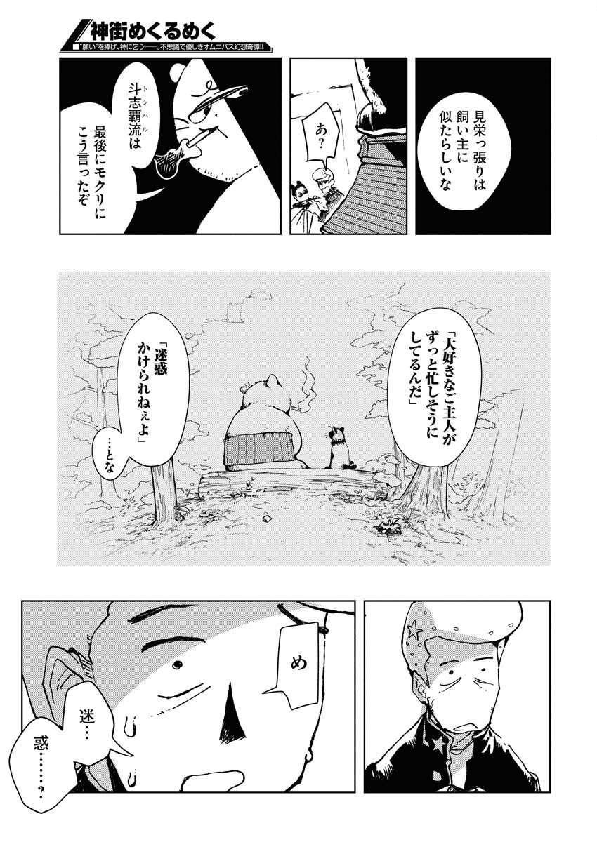 Kamimachi Mekurumeku Chapter 8 4ページ