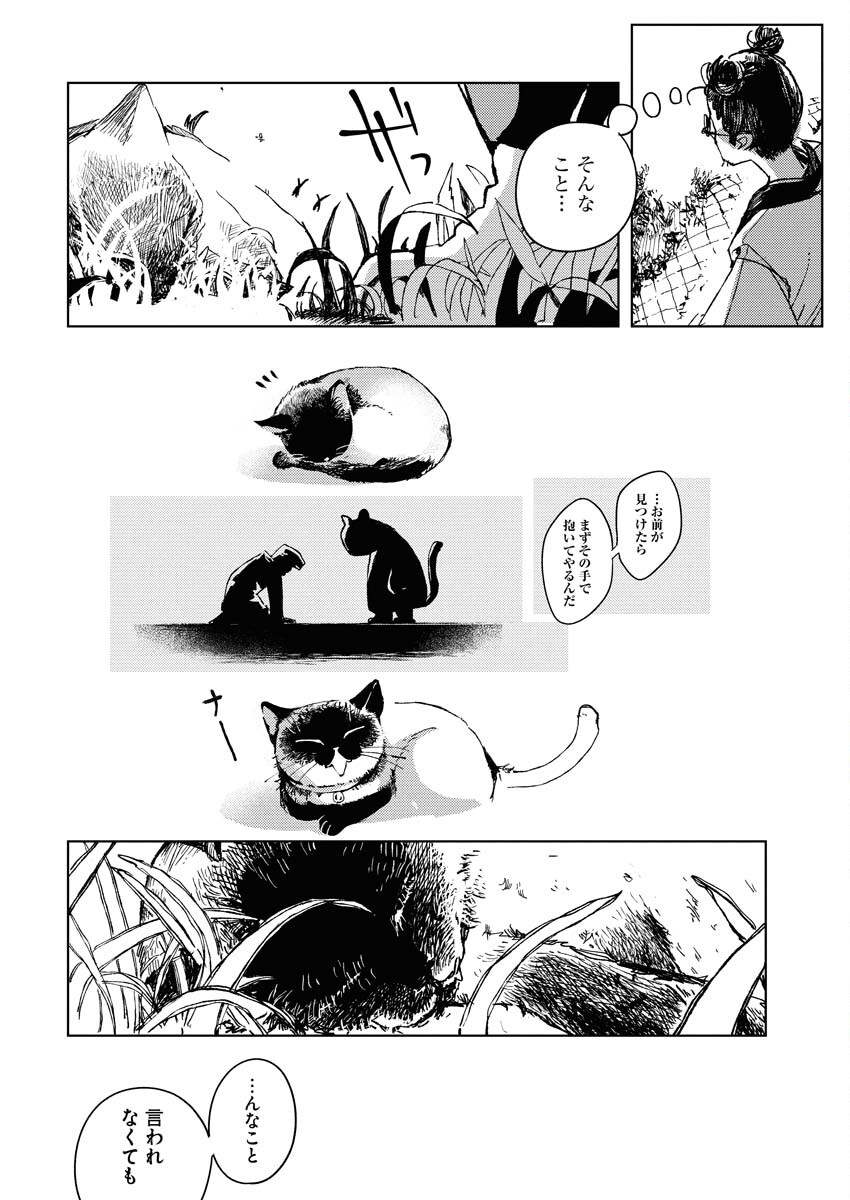Kamimachi Mekurumeku Chapter 8 31ページ