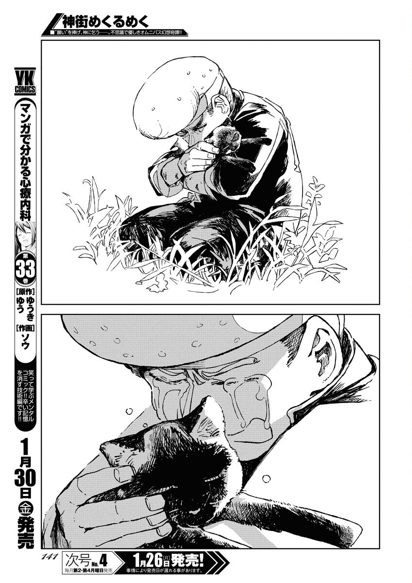 Kamimachi Mekurumeku Chapter 8 32ページ