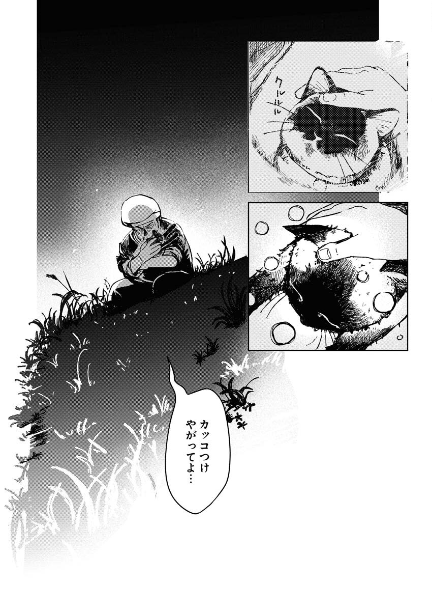 Kamimachi Mekurumeku Chapter 8 33ページ