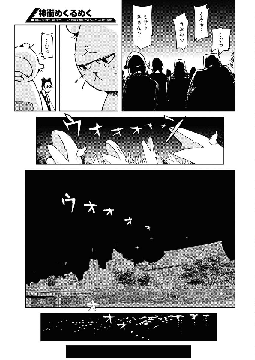 Kamimachi Mekurumeku Chapter 8 34ページ