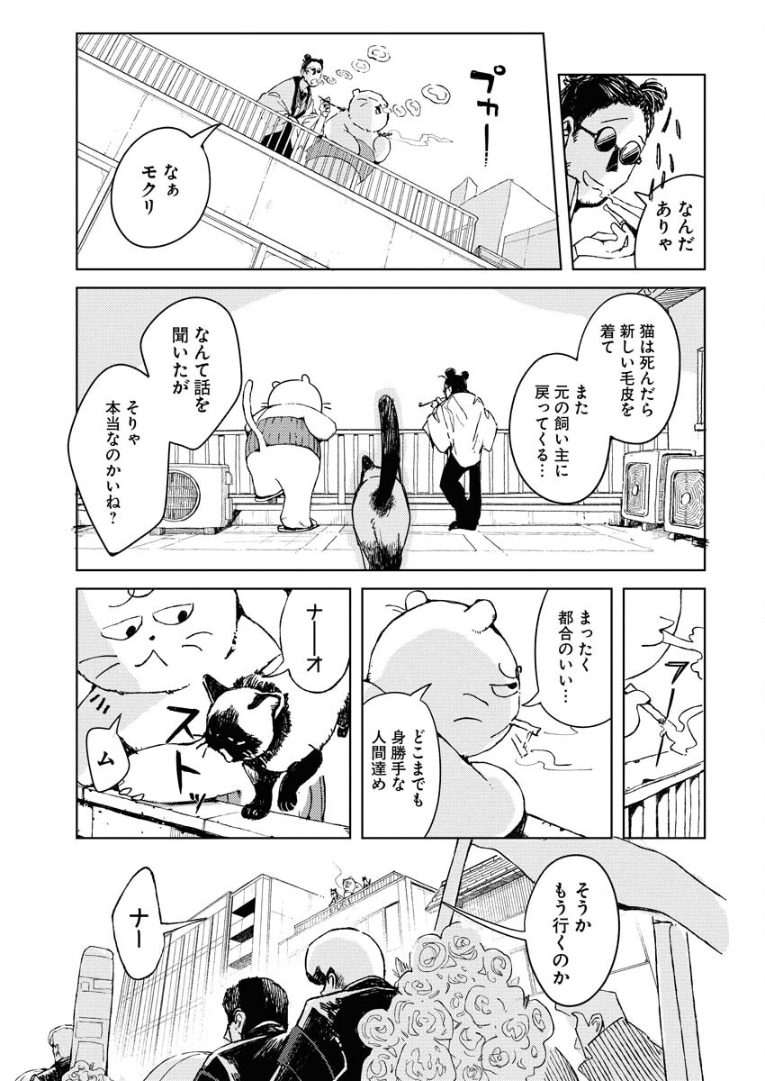 Kamimachi Mekurumeku Chapter 8 36ページ