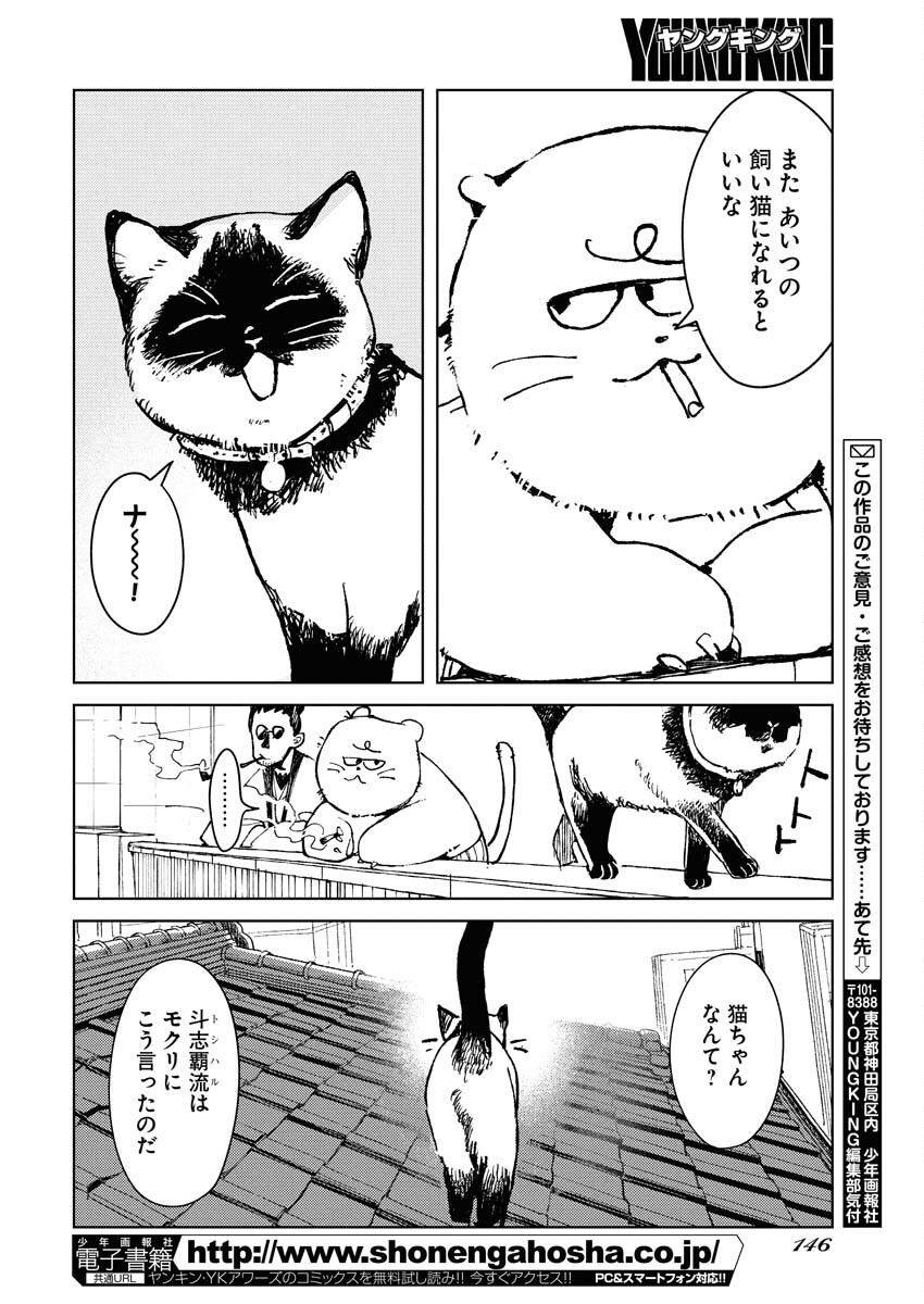Kamimachi Mekurumeku Chapter 8 37ページ