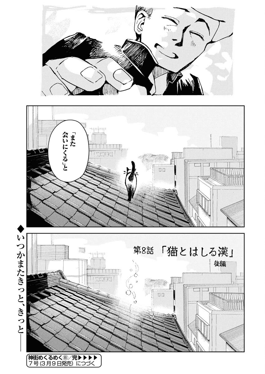 Kamimachi Mekurumeku Chapter 8 38ページ