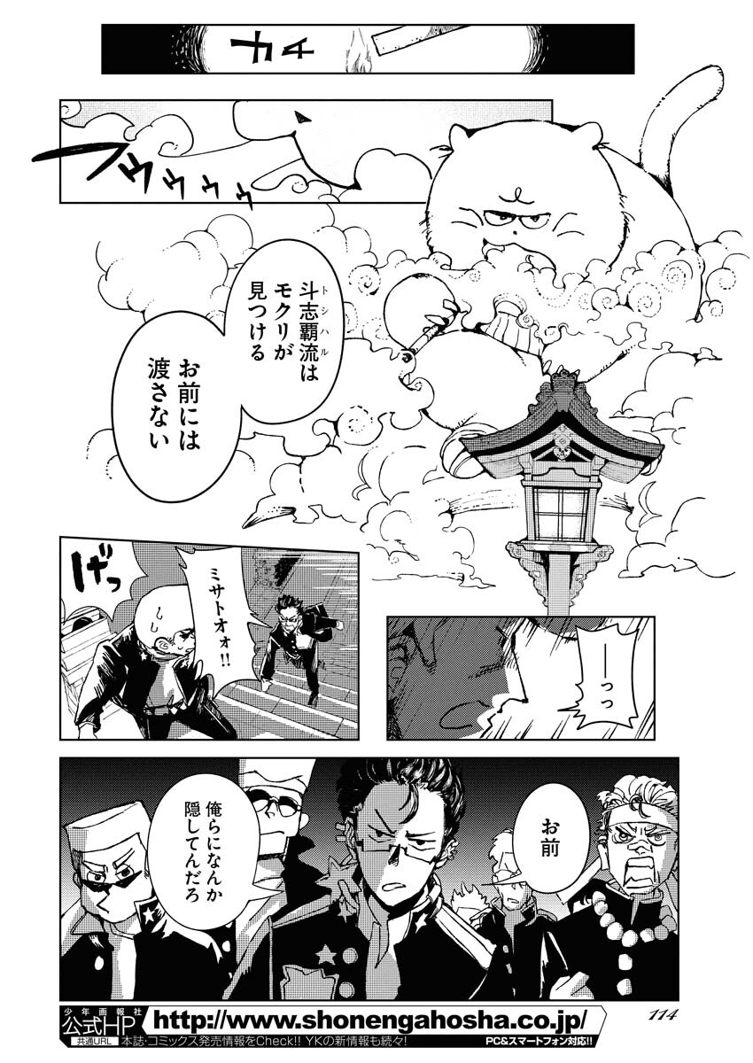 Kamimachi Mekurumeku Chapter 8 5ページ
