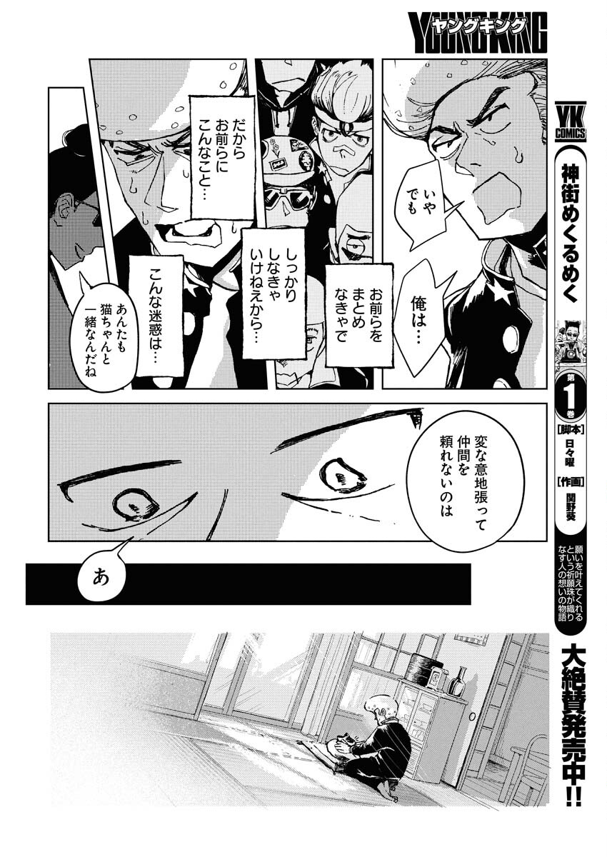 Kamimachi Mekurumeku Chapter 8 7ページ
