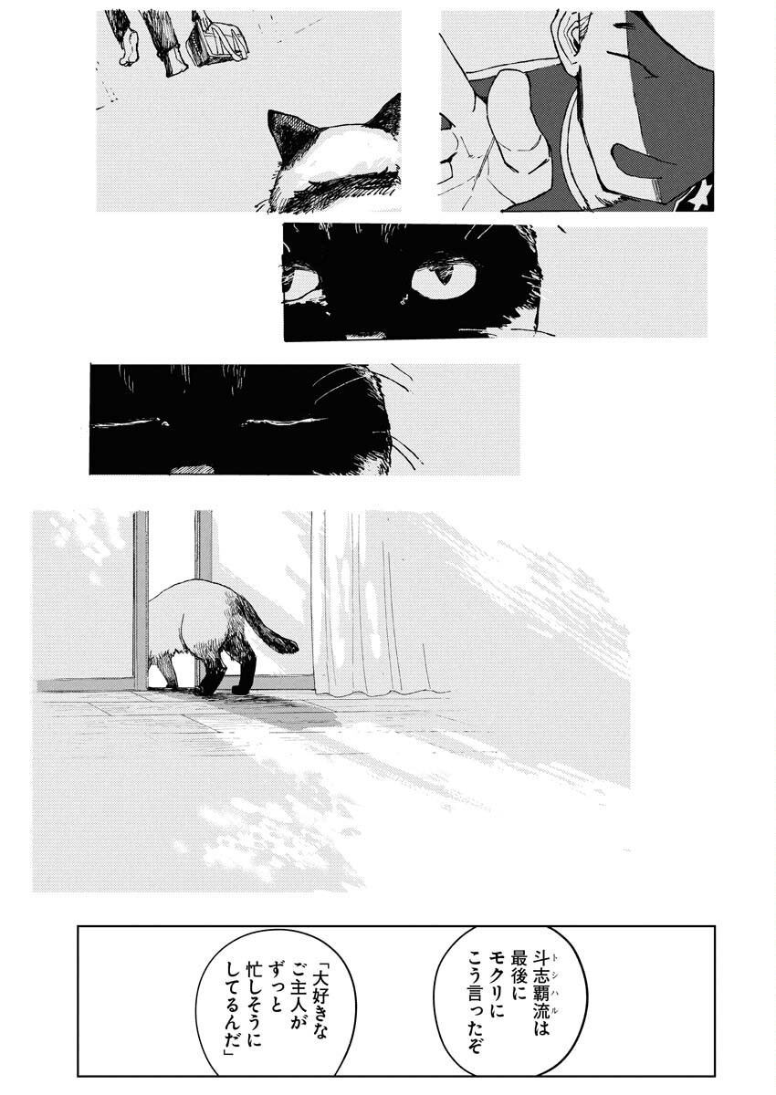 Kamimachi Mekurumeku Chapter 8 8ページ