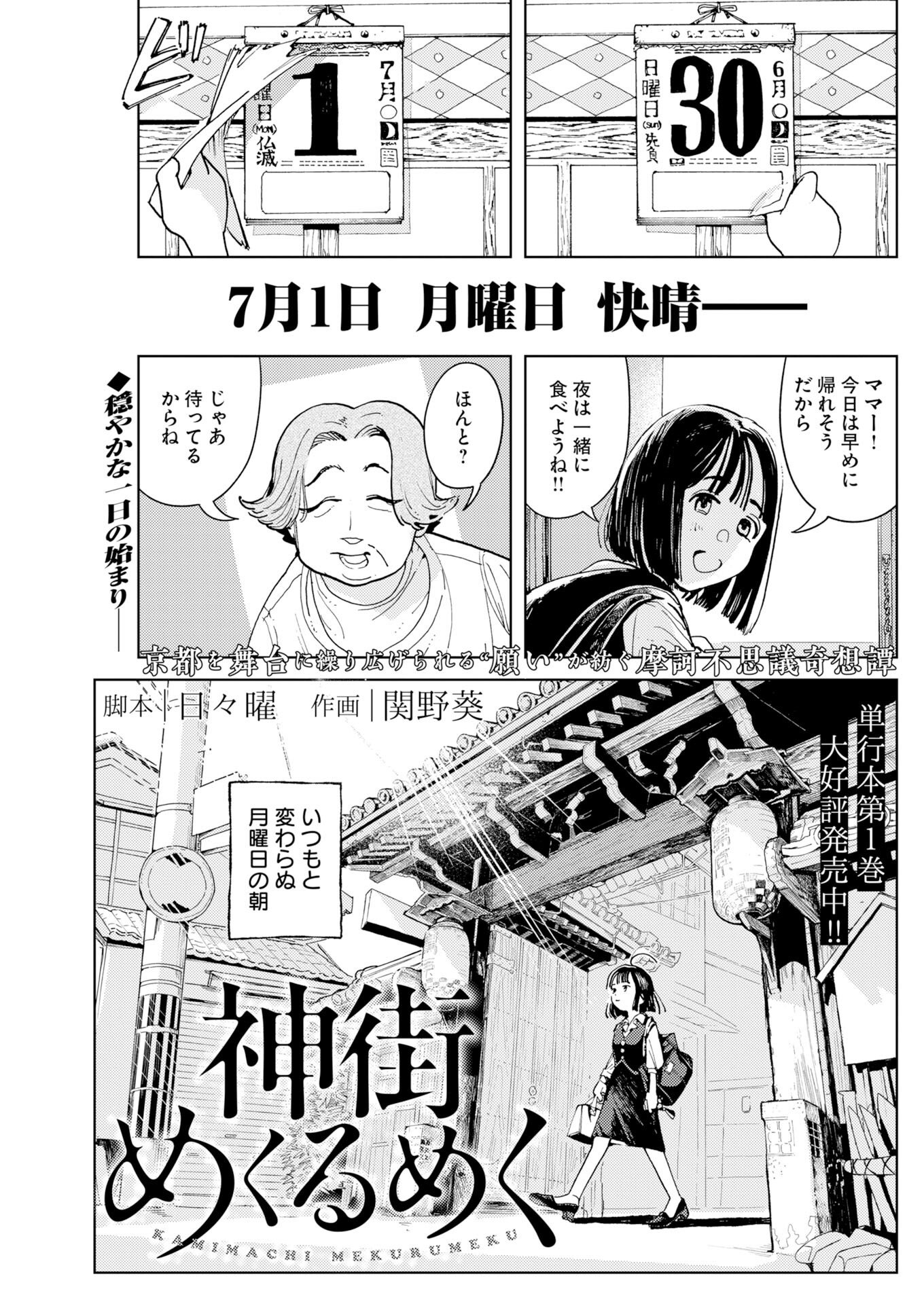 Kamimachi Mekurumeku Chapter 9 1ページ