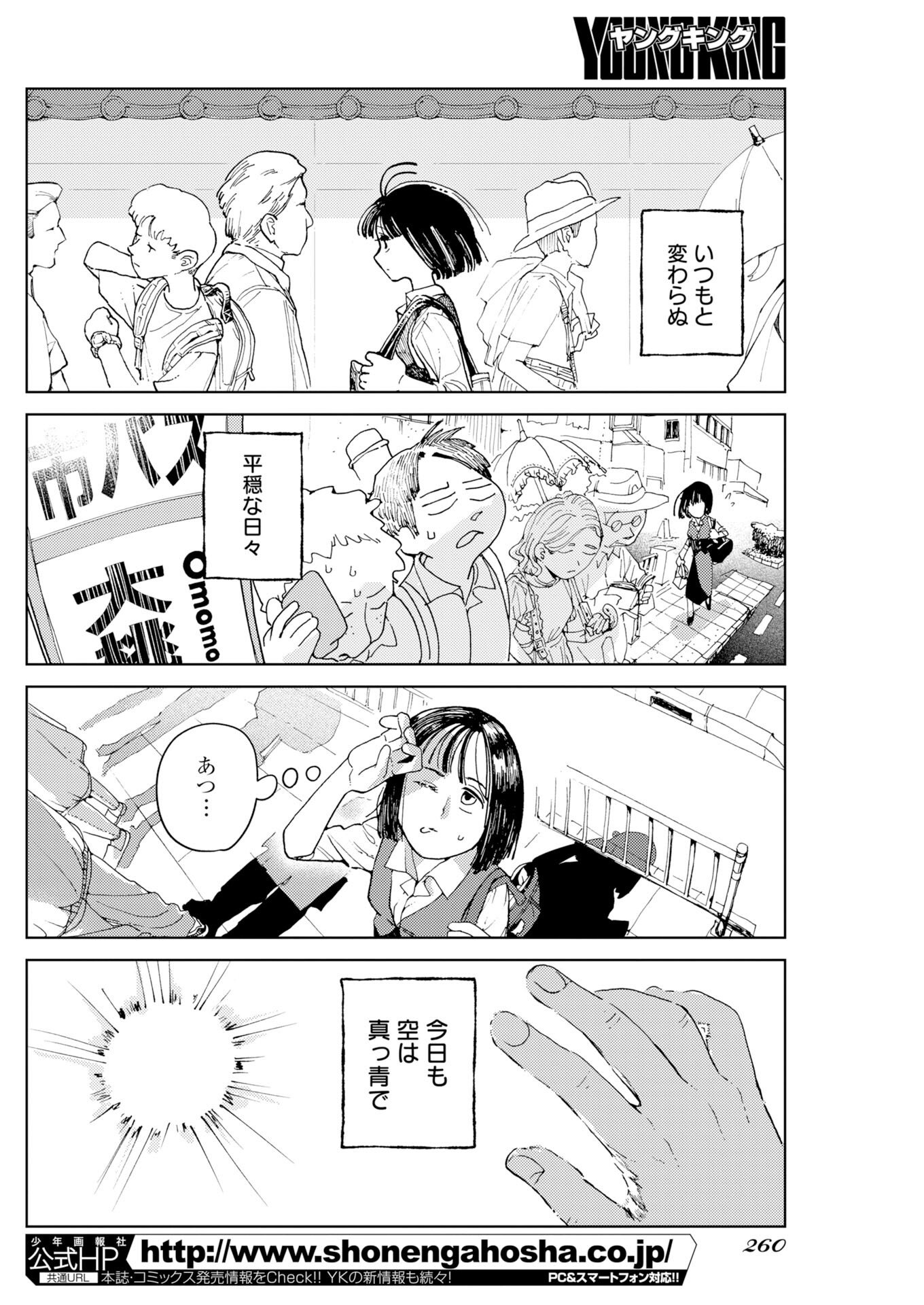 Kamimachi Mekurumeku Chapter 9 2ページ