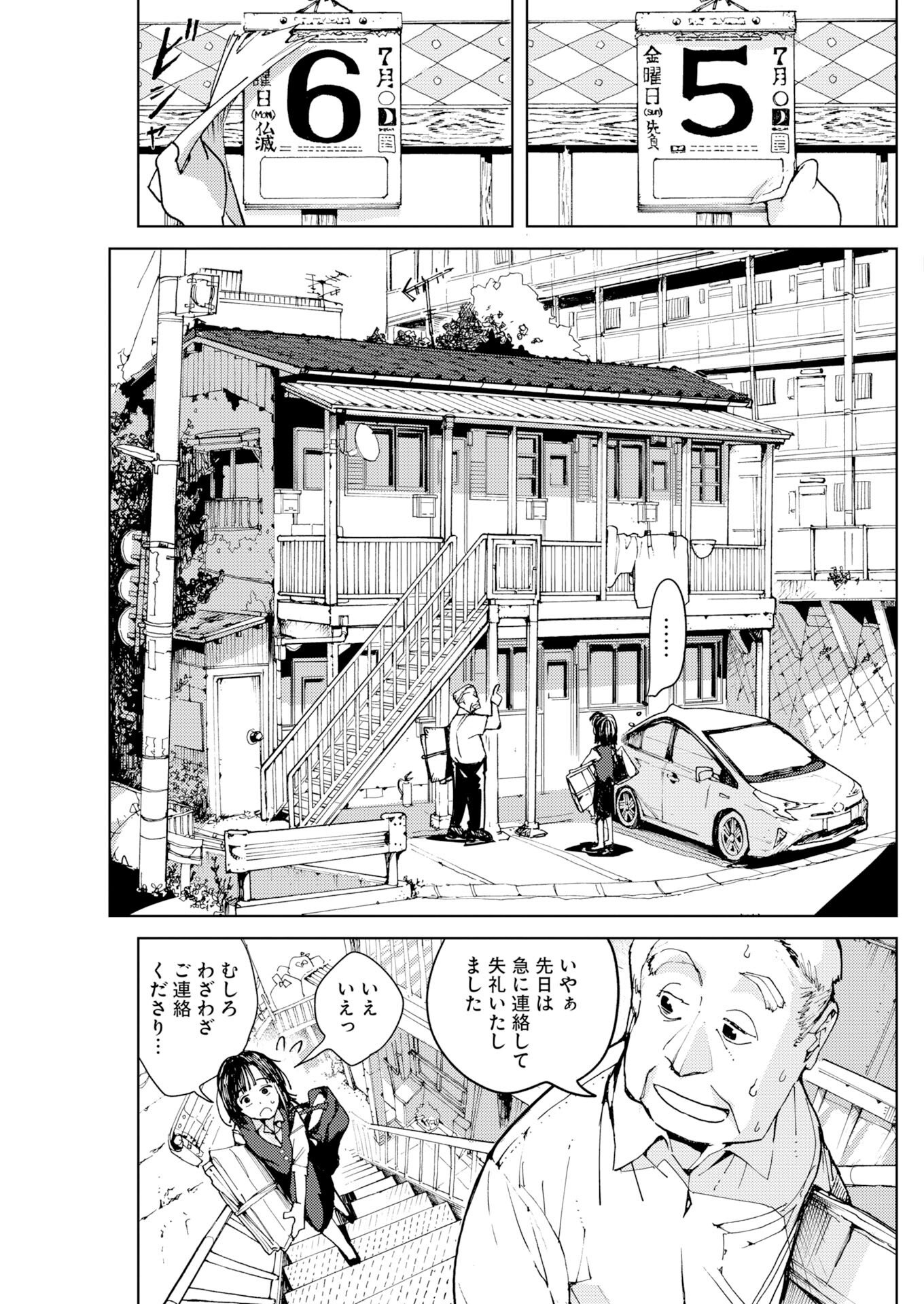 Kamimachi Mekurumeku Chapter 9 11ページ