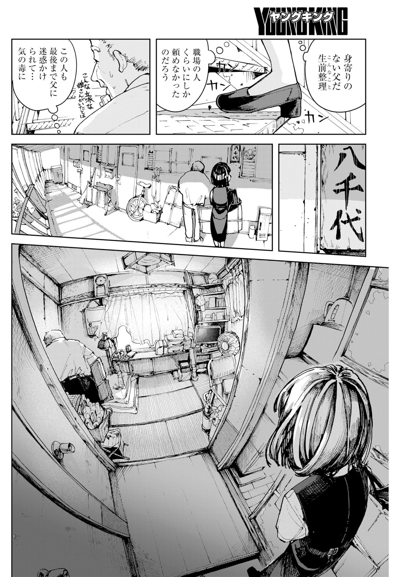 Kamimachi Mekurumeku Chapter 9 12ページ