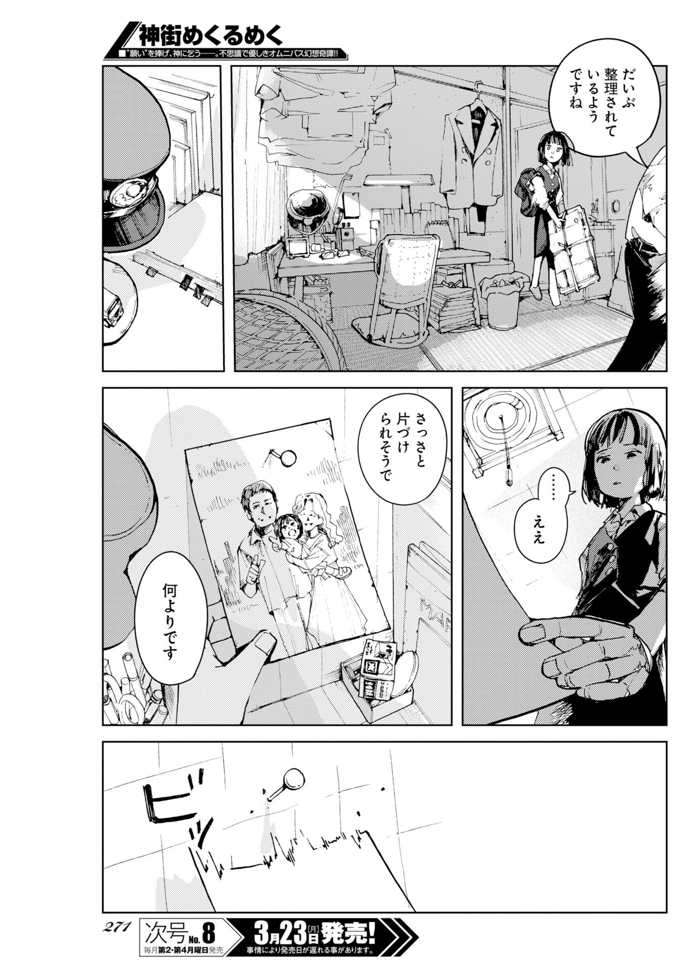 Kamimachi Mekurumeku Chapter 9 13ページ