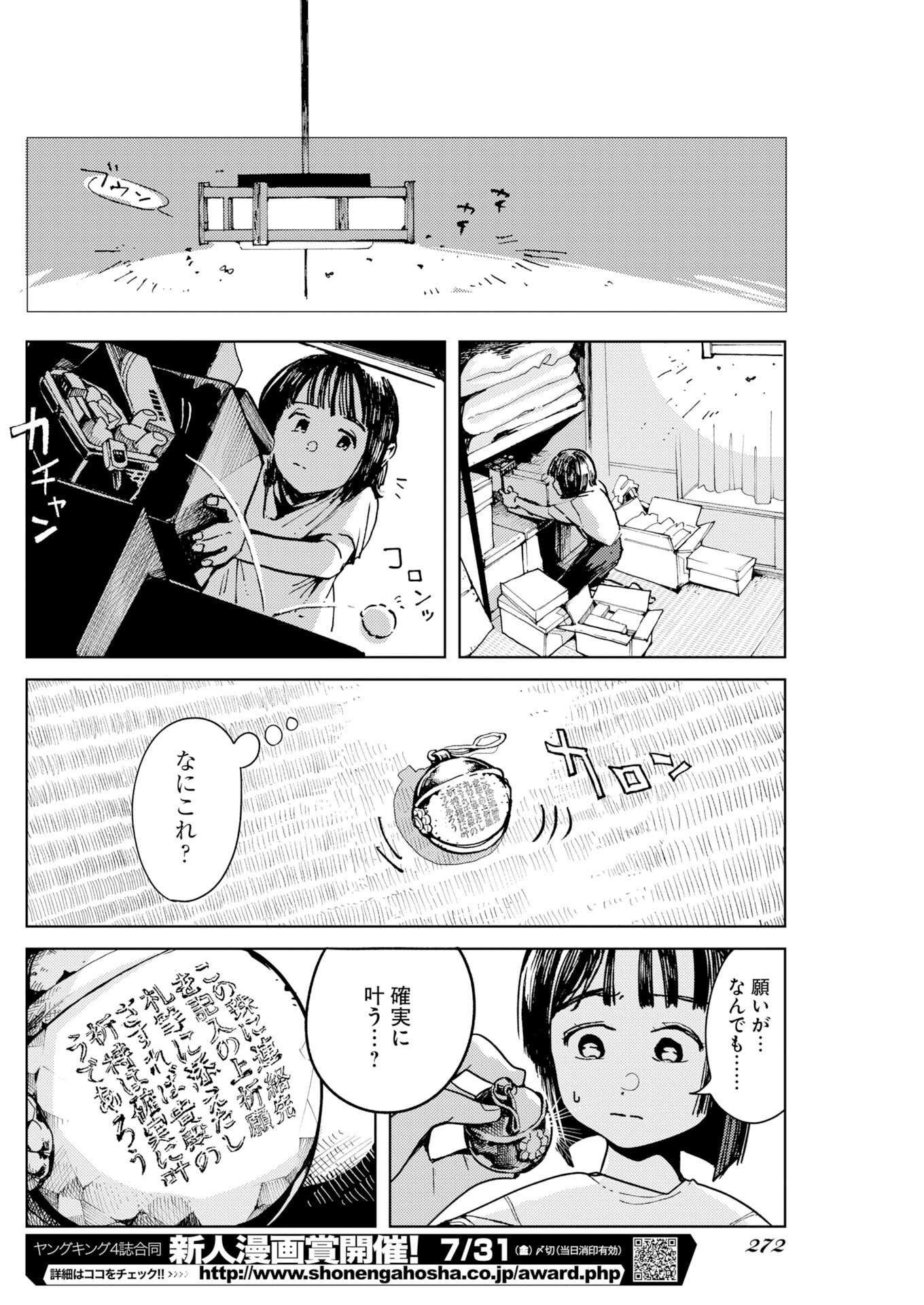 Kamimachi Mekurumeku Chapter 9 14ページ