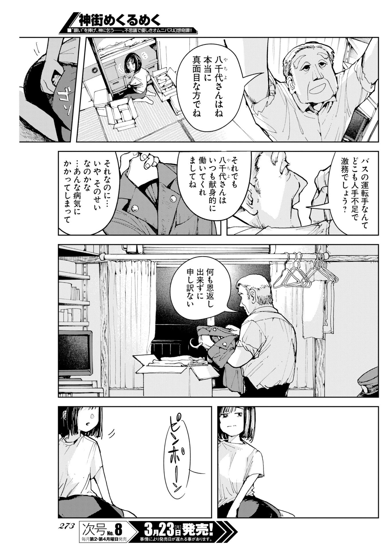 Kamimachi Mekurumeku Chapter 9 15ページ
