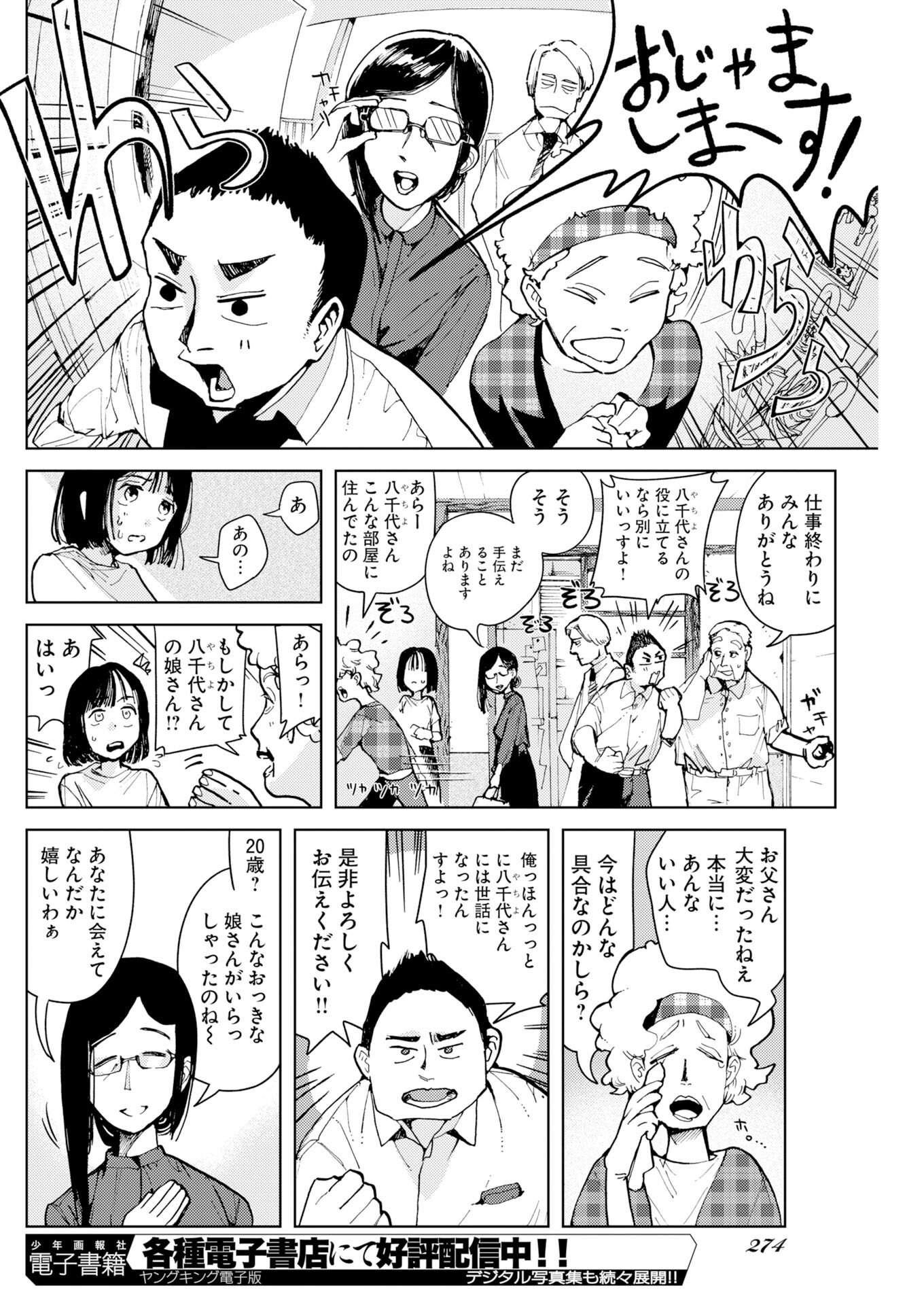 Kamimachi Mekurumeku Chapter 9 16ページ