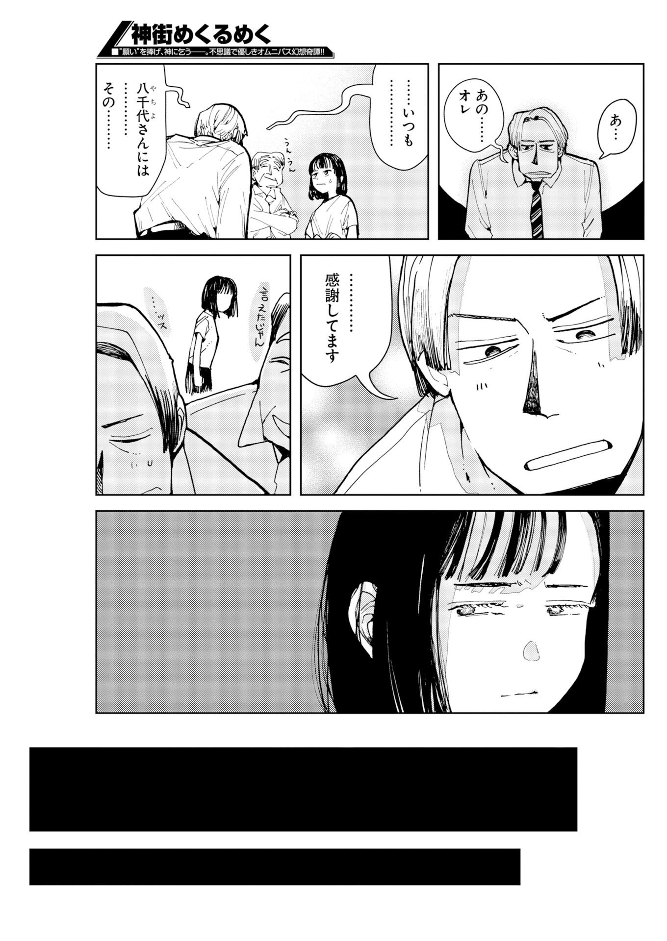 Kamimachi Mekurumeku Chapter 9 17ページ