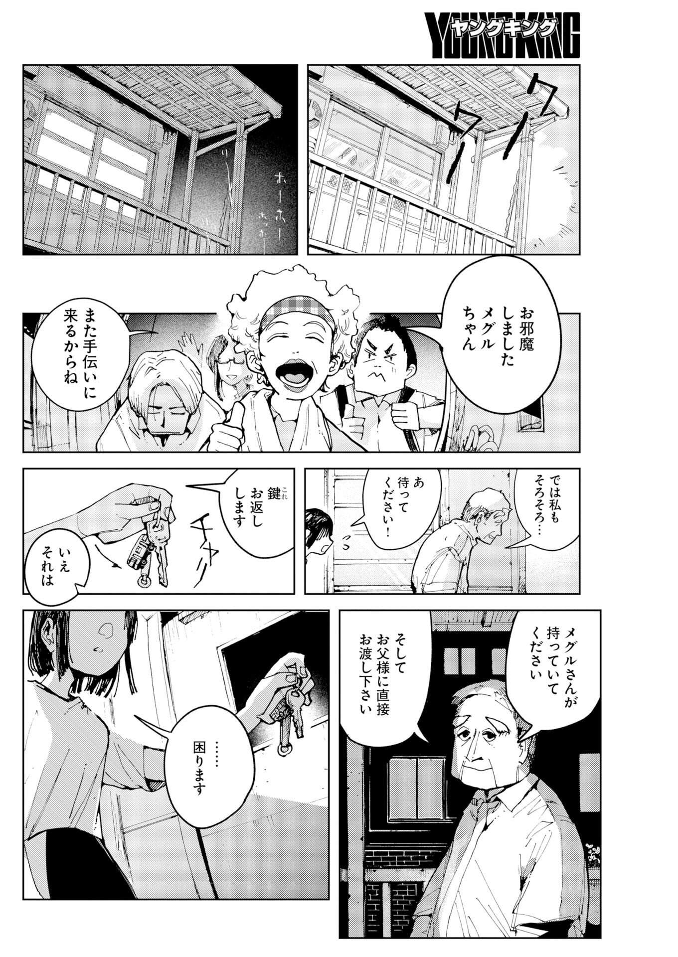 Kamimachi Mekurumeku Chapter 9 18ページ