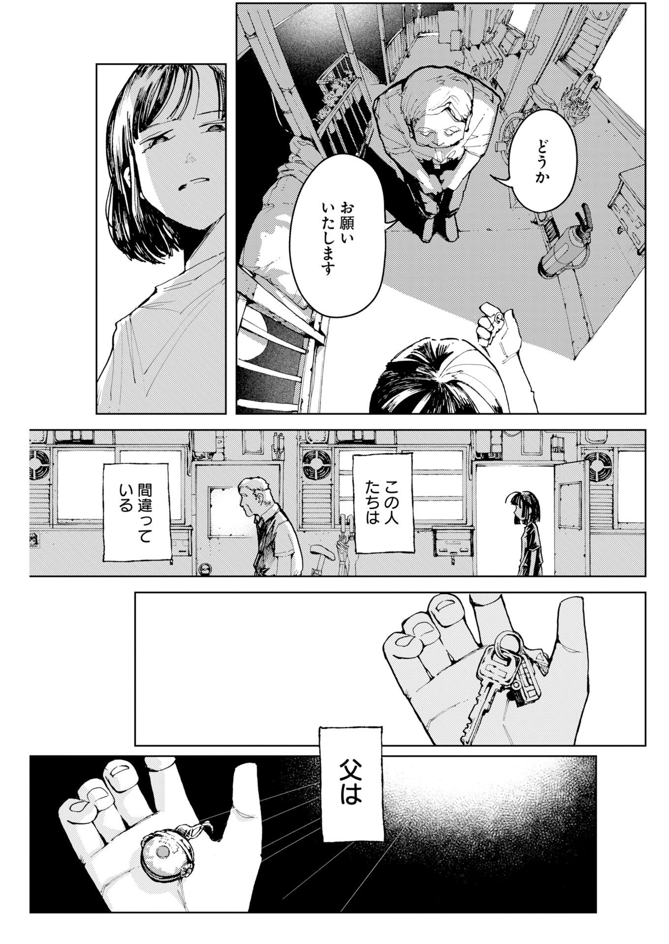 Kamimachi Mekurumeku Chapter 9 19ページ