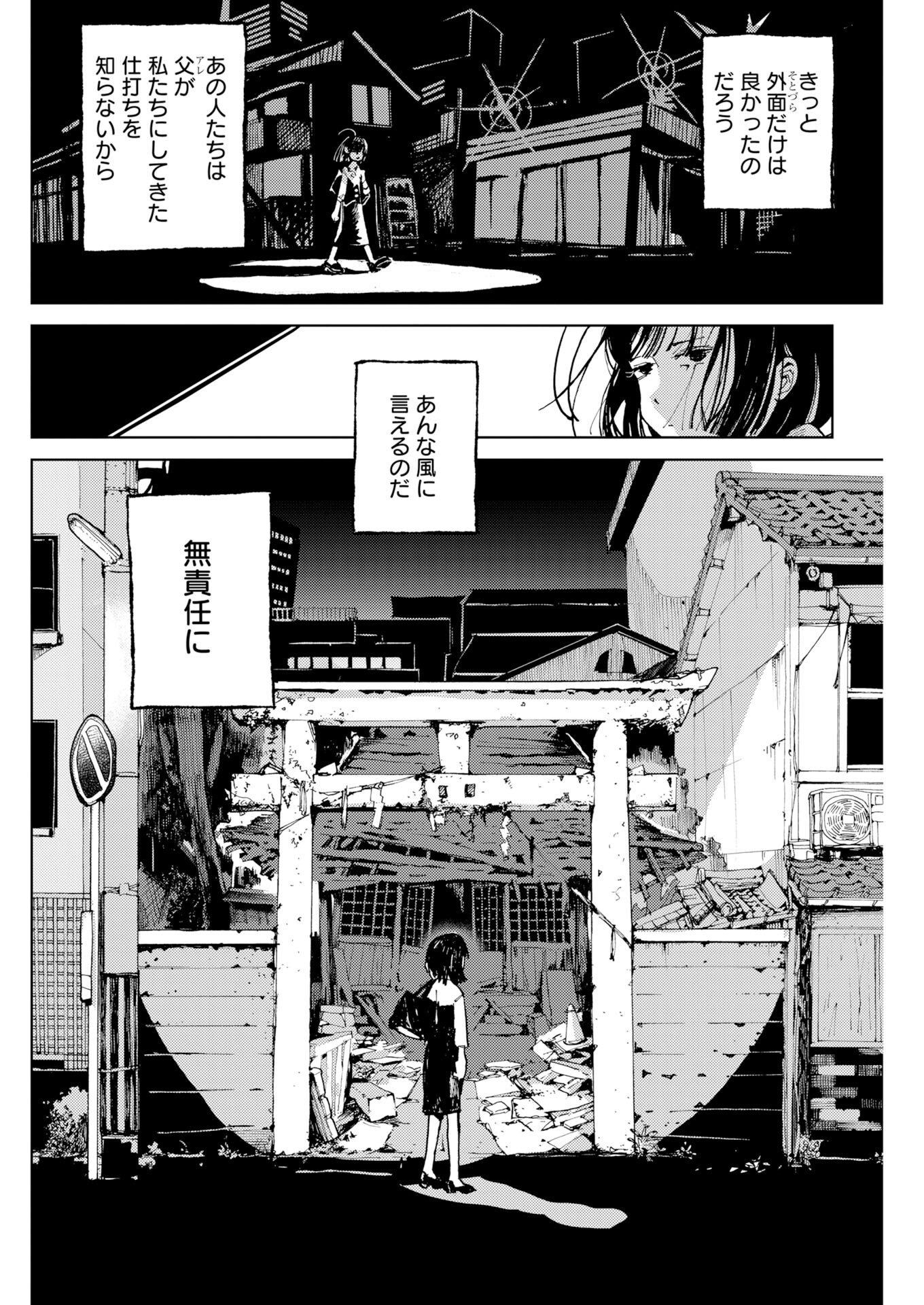 Kamimachi Mekurumeku Chapter 9 20ページ