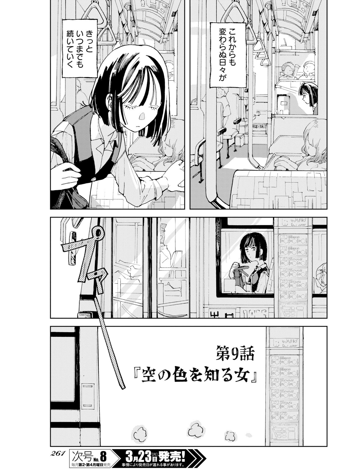 Kamimachi Mekurumeku Chapter 9 3ページ