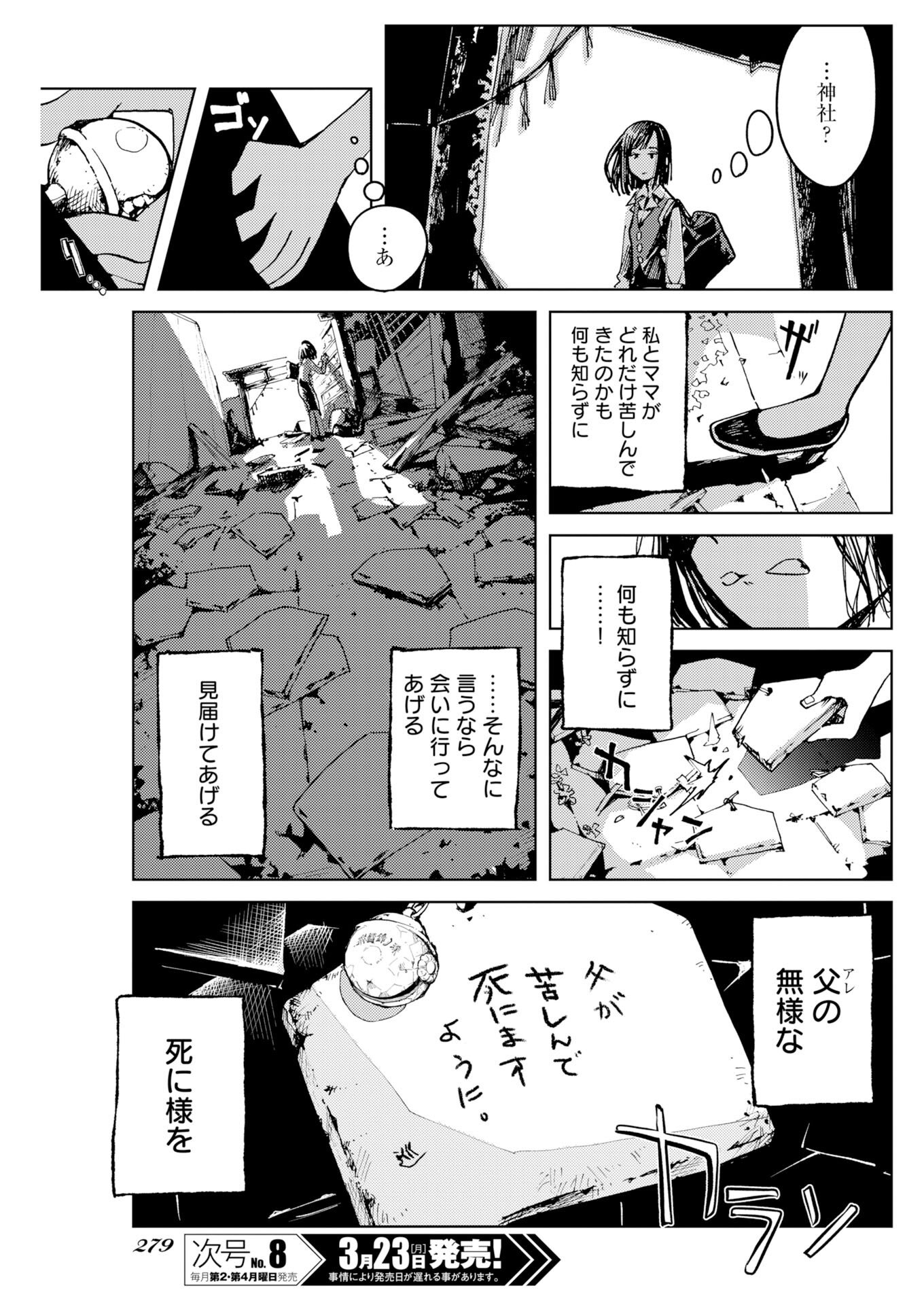 Kamimachi Mekurumeku Chapter 9 21ページ