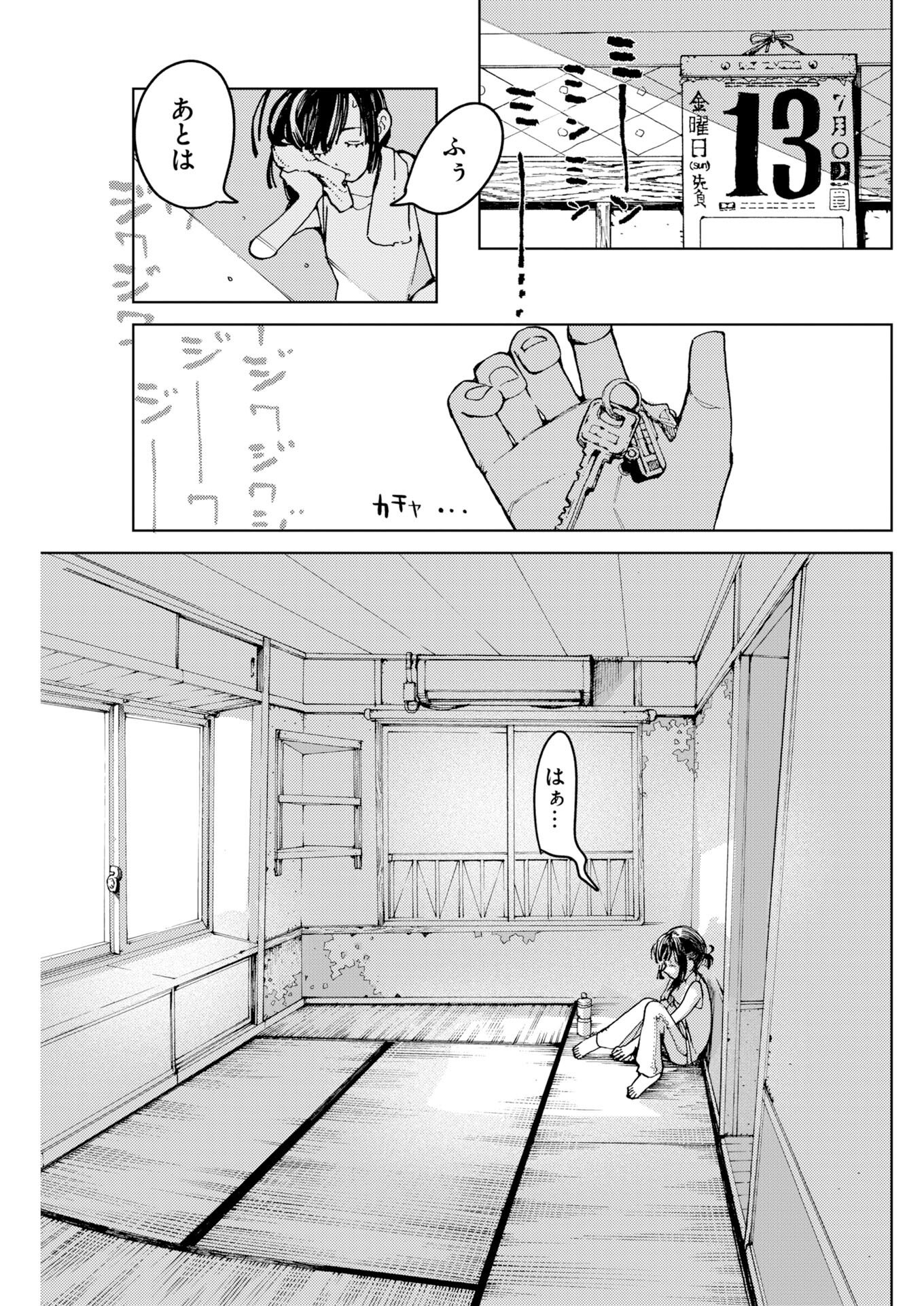 Kamimachi Mekurumeku Chapter 9 23ページ
