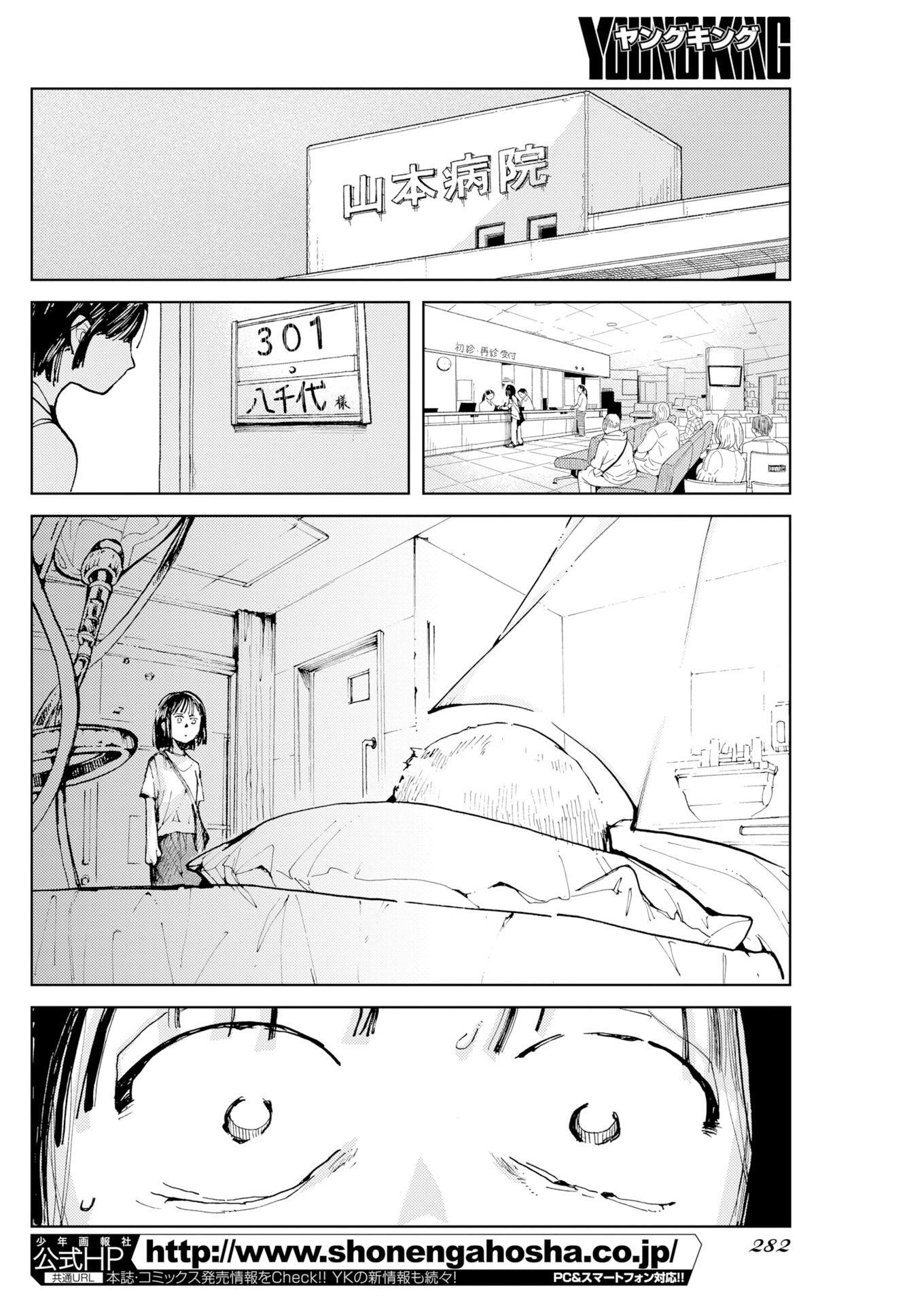 Kamimachi Mekurumeku Chapter 9 24ページ