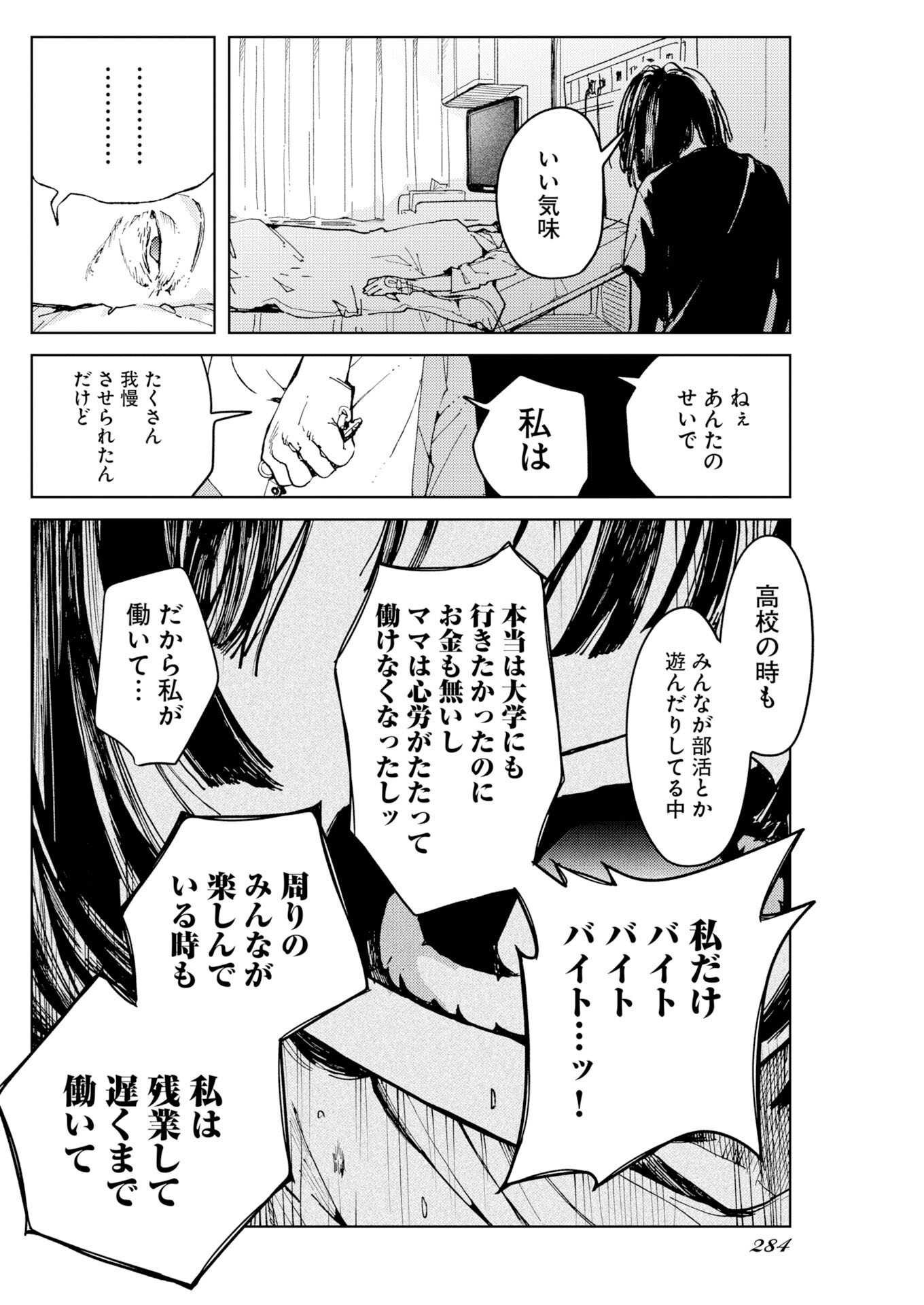 Kamimachi Mekurumeku Chapter 9 26ページ