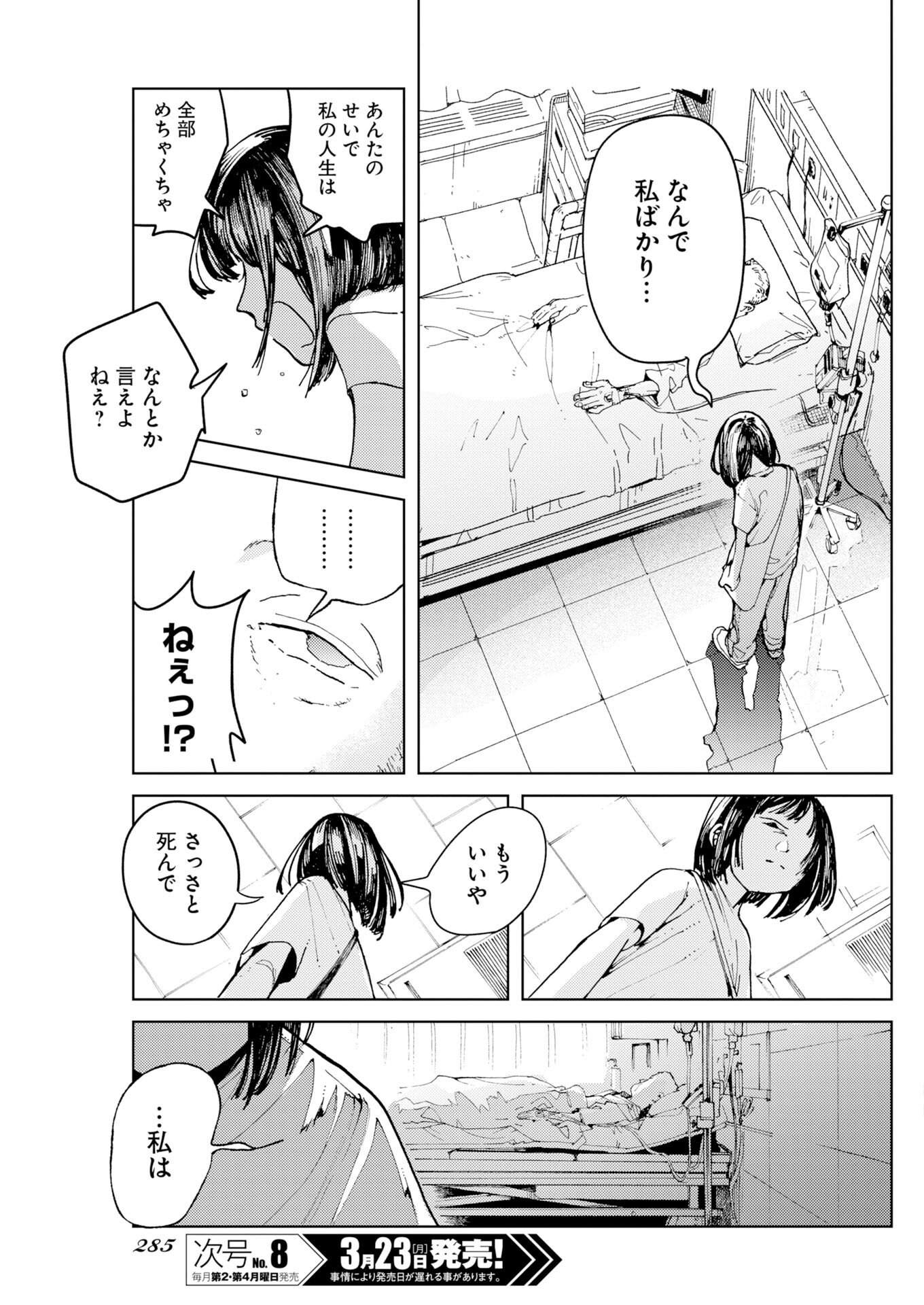 Kamimachi Mekurumeku Chapter 9 27ページ