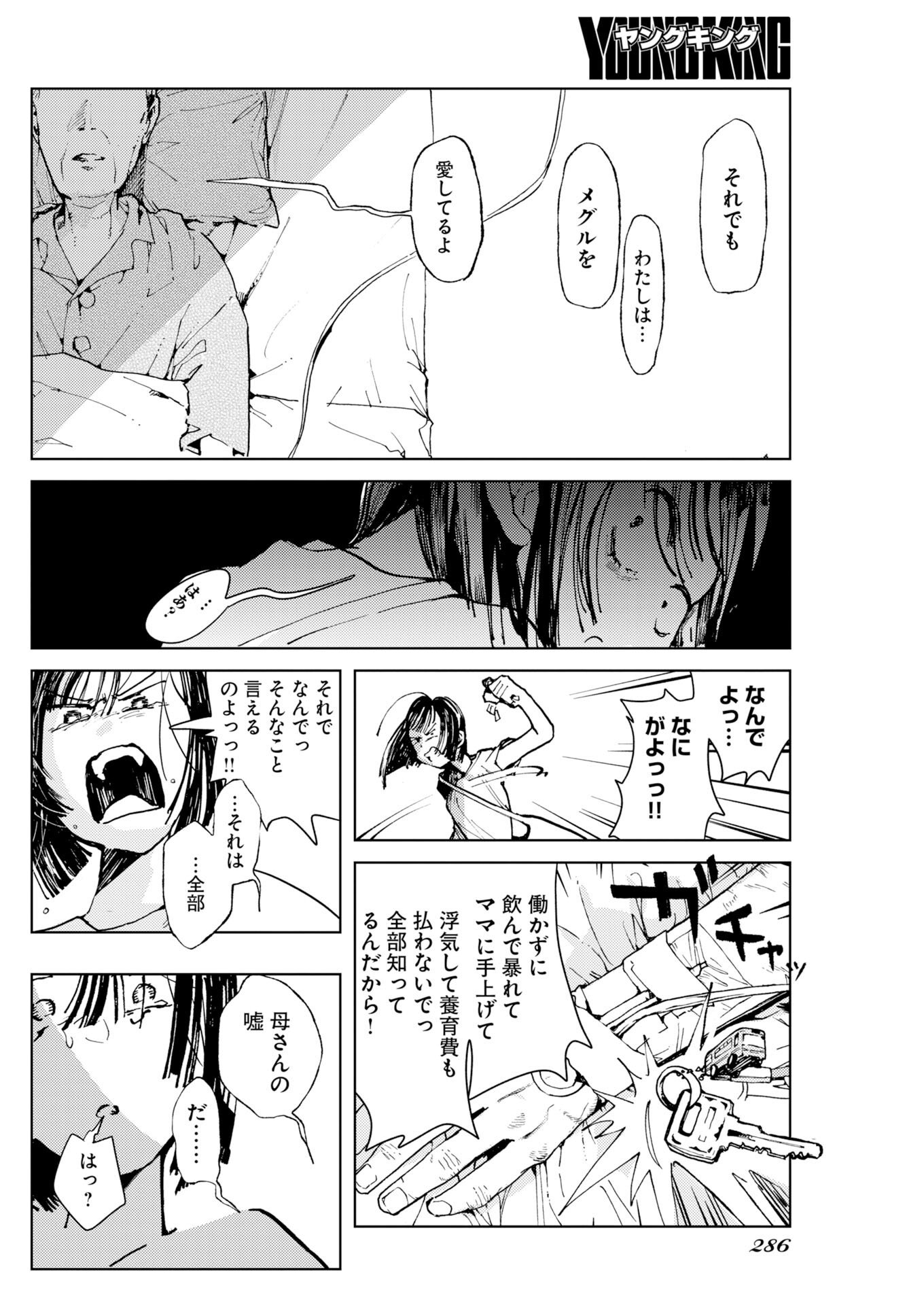 Kamimachi Mekurumeku Chapter 9 28ページ