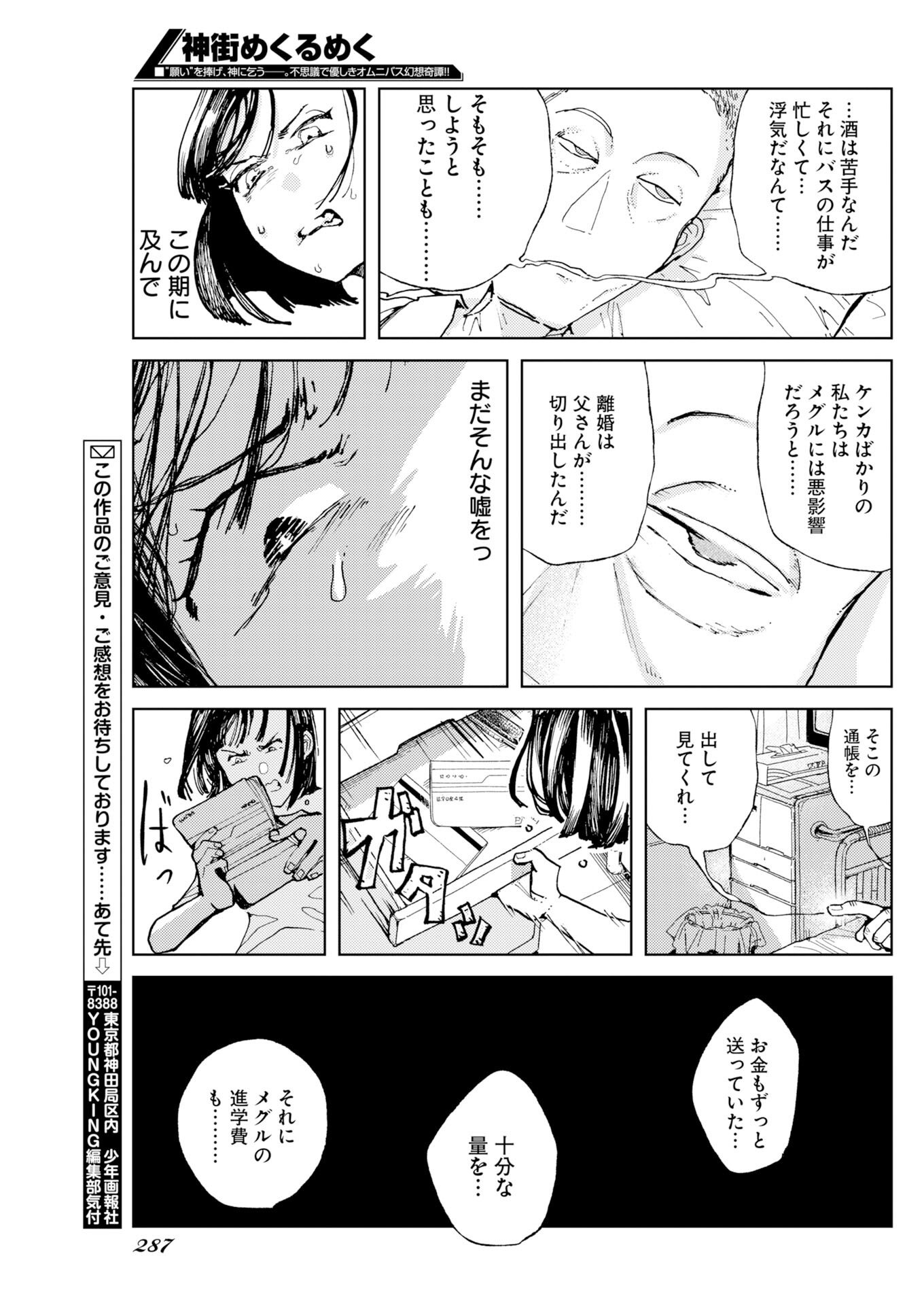 Kamimachi Mekurumeku Chapter 9 29ページ