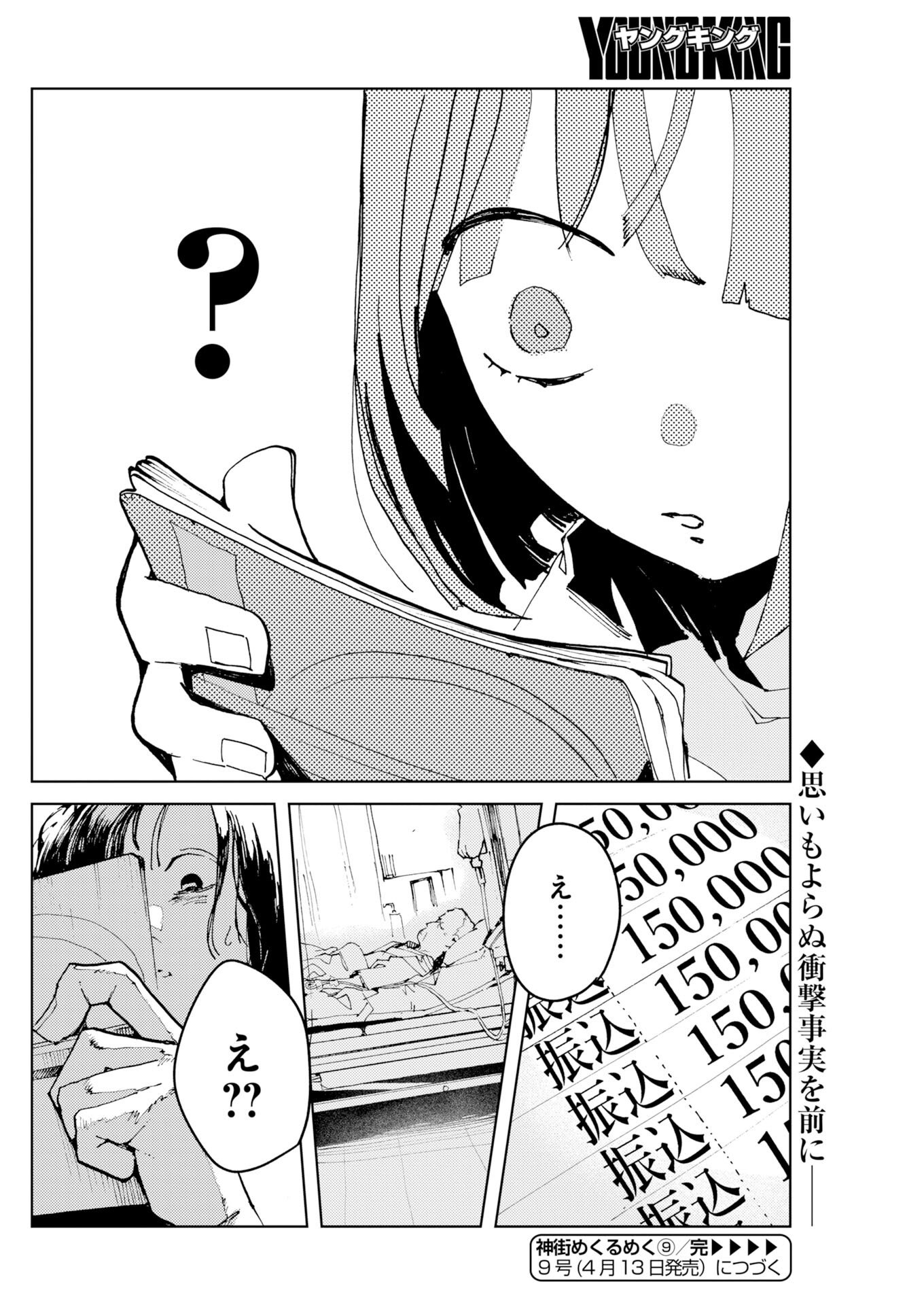 Kamimachi Mekurumeku Chapter 9 30ページ